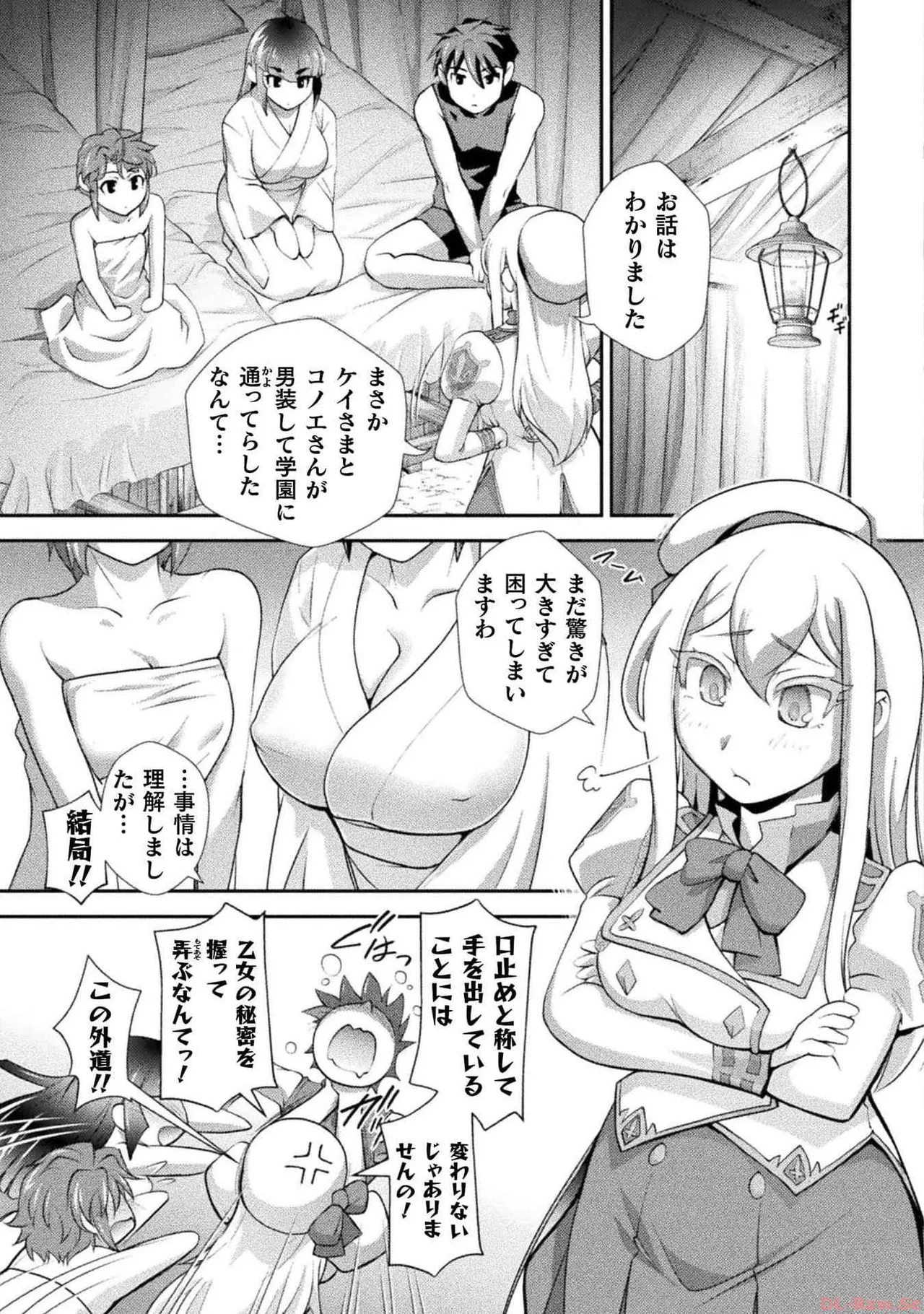 口止めのご褒美は男装乙女とイチャエロです！ 第03巻 Page.107