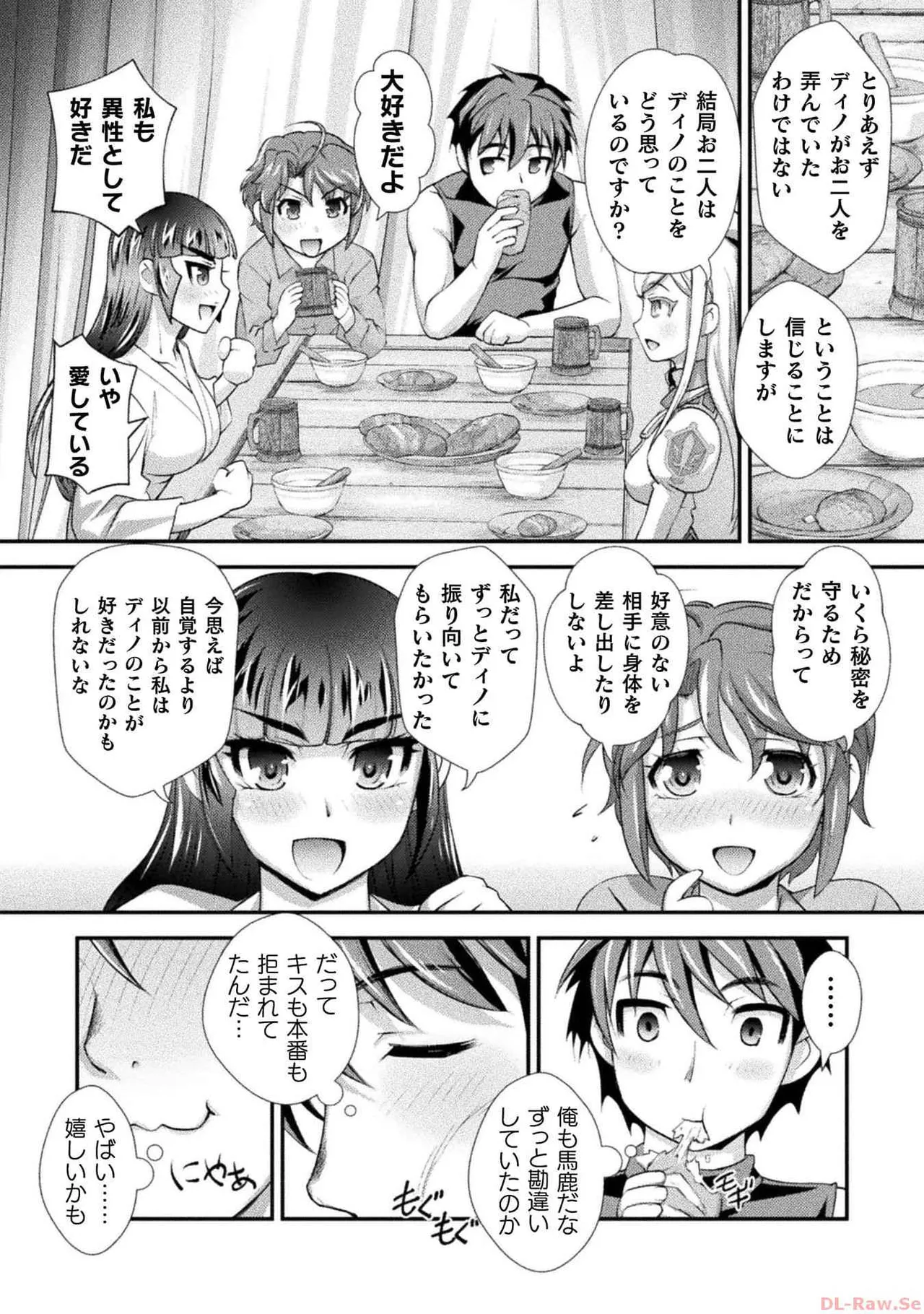 口止めのご褒美は男装乙女とイチャエロです！ 第03巻 Page.108