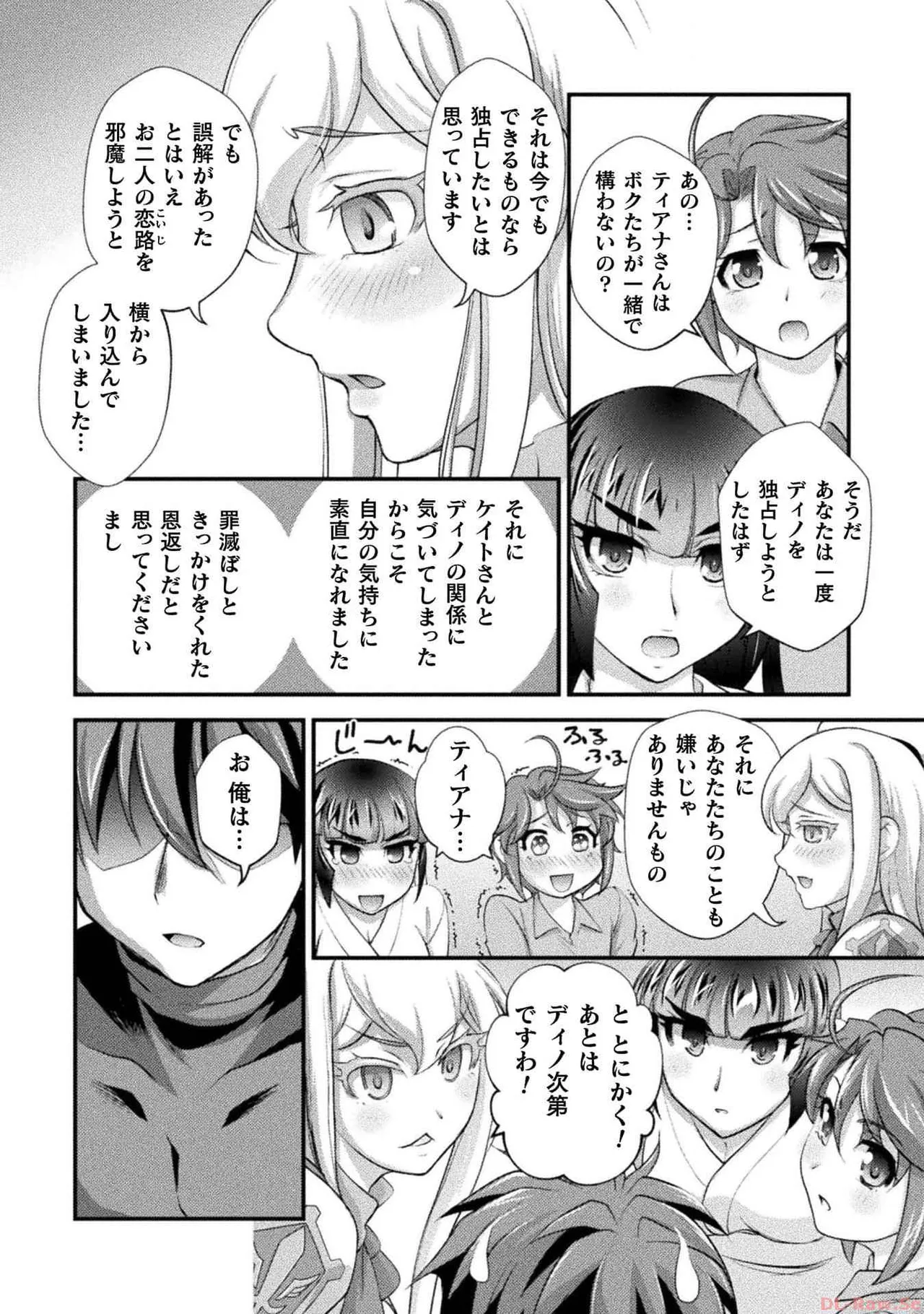 口止めのご褒美は男装乙女とイチャエロです！ 第03巻 Page.112