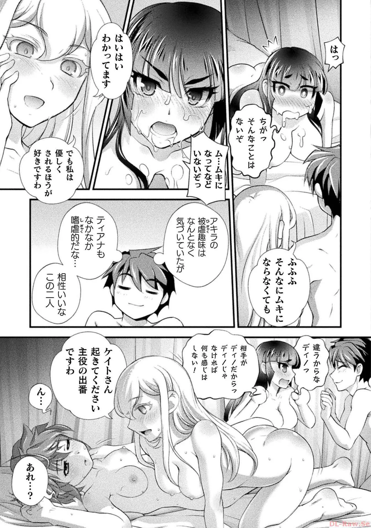 口止めのご褒美は男装乙女とイチャエロです！ 第03巻 Page.121