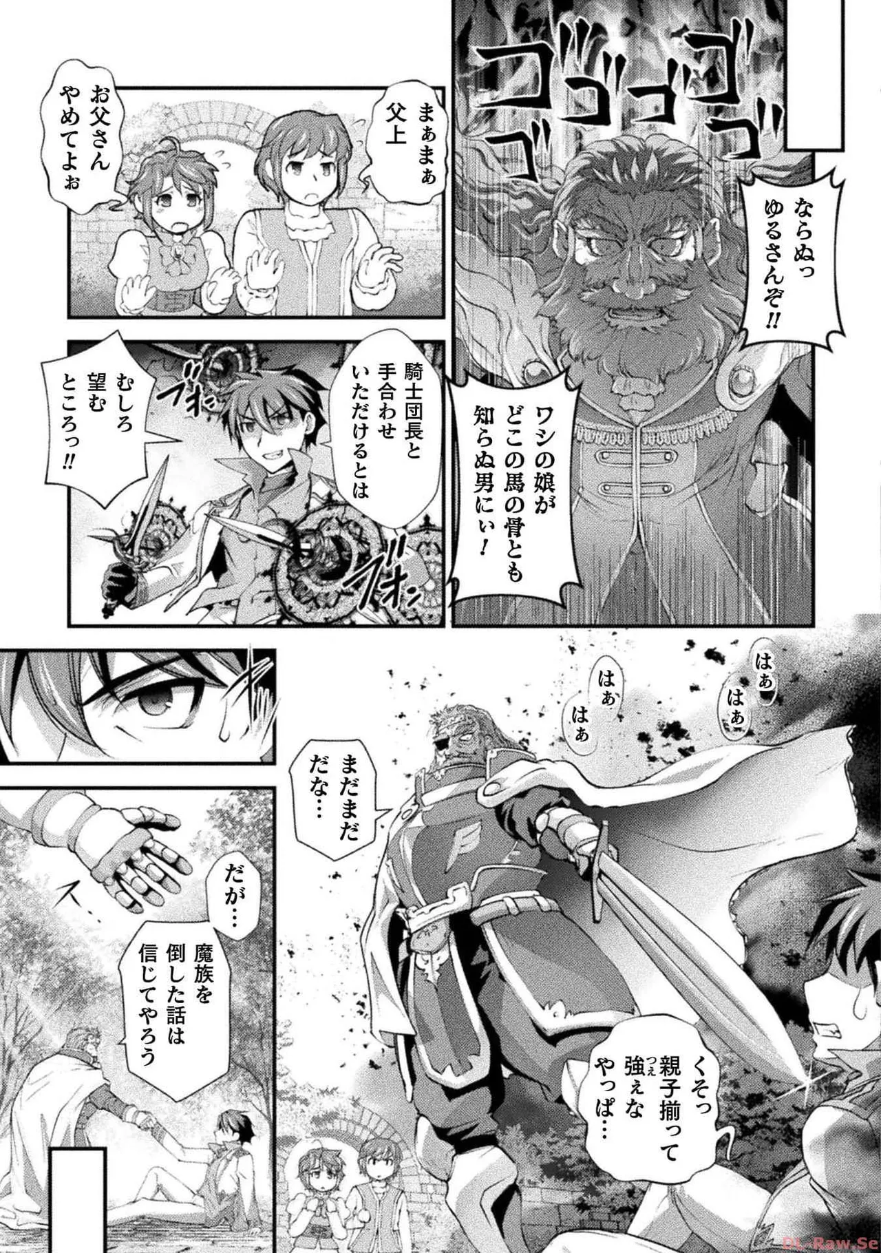 口止めのご褒美は男装乙女とイチャエロです！ 第03巻 Page.145