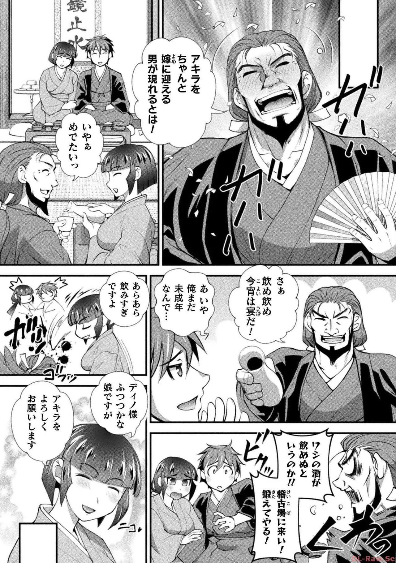 口止めのご褒美は男装乙女とイチャエロです！ 第03巻 Page.146