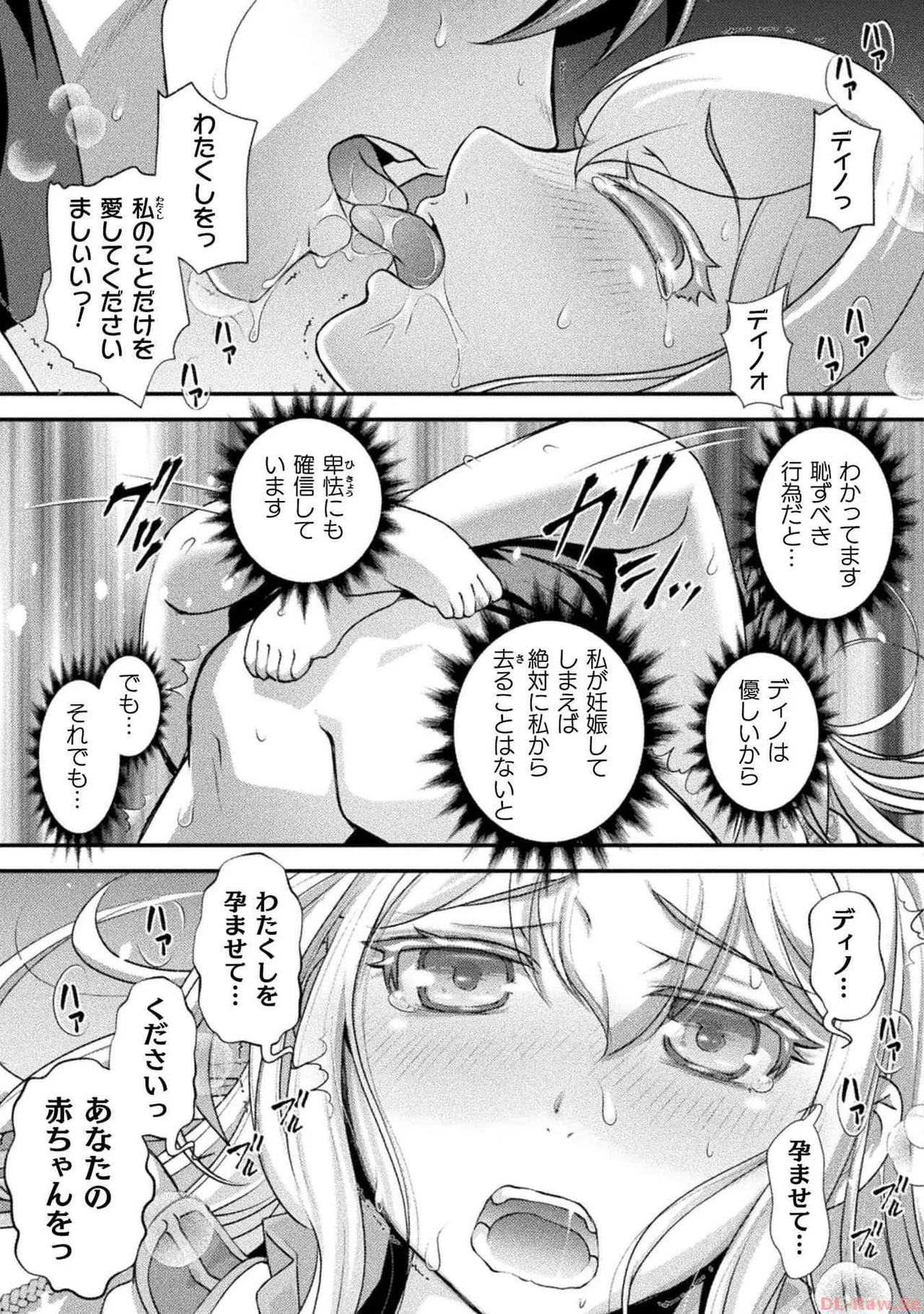 口止めのご褒美は男装乙女とイチャエロです！ 第03巻 Page.19