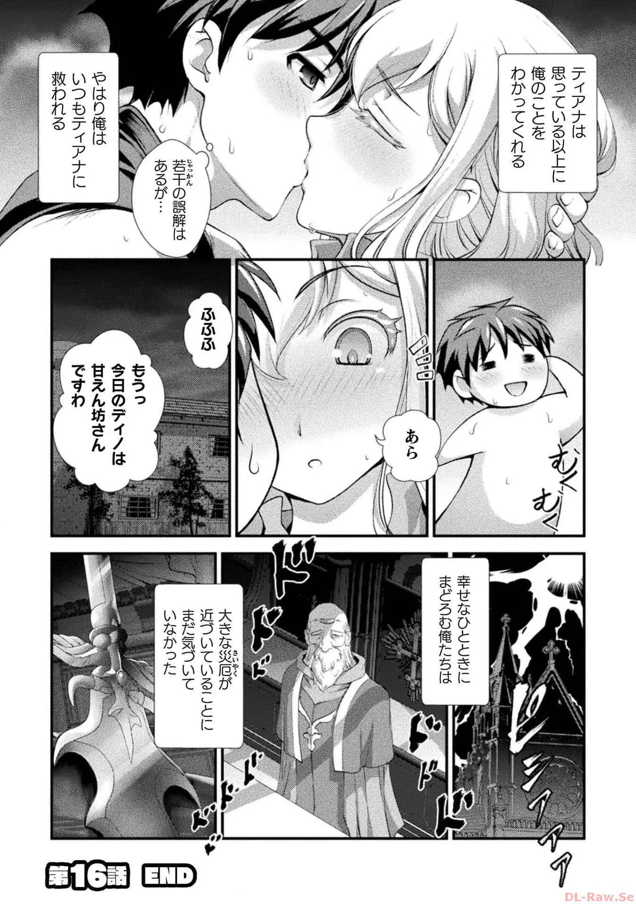 口止めのご褒美は男装乙女とイチャエロです！ 第03巻 Page.24