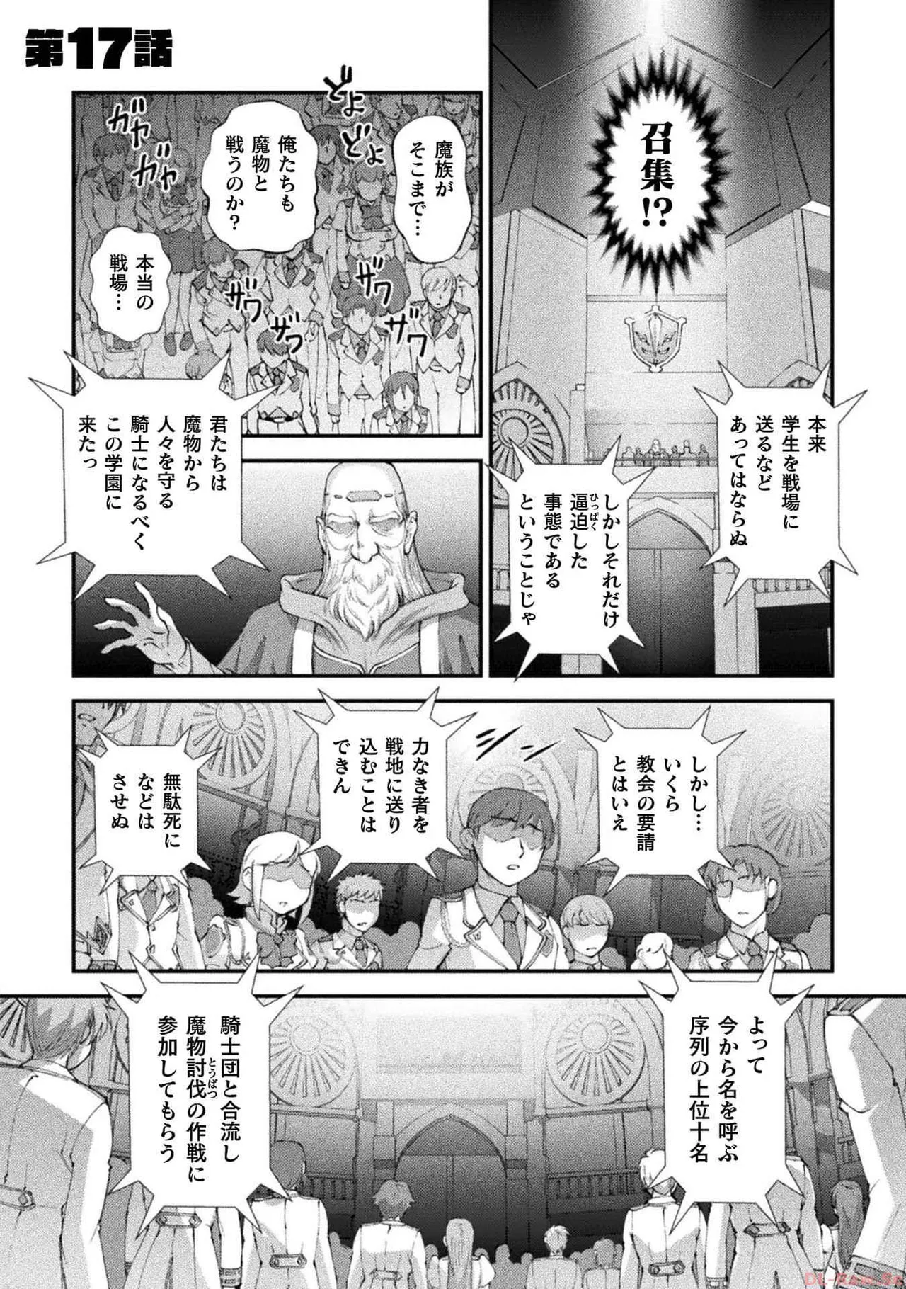 口止めのご褒美は男装乙女とイチャエロです！ 第03巻 Page.25