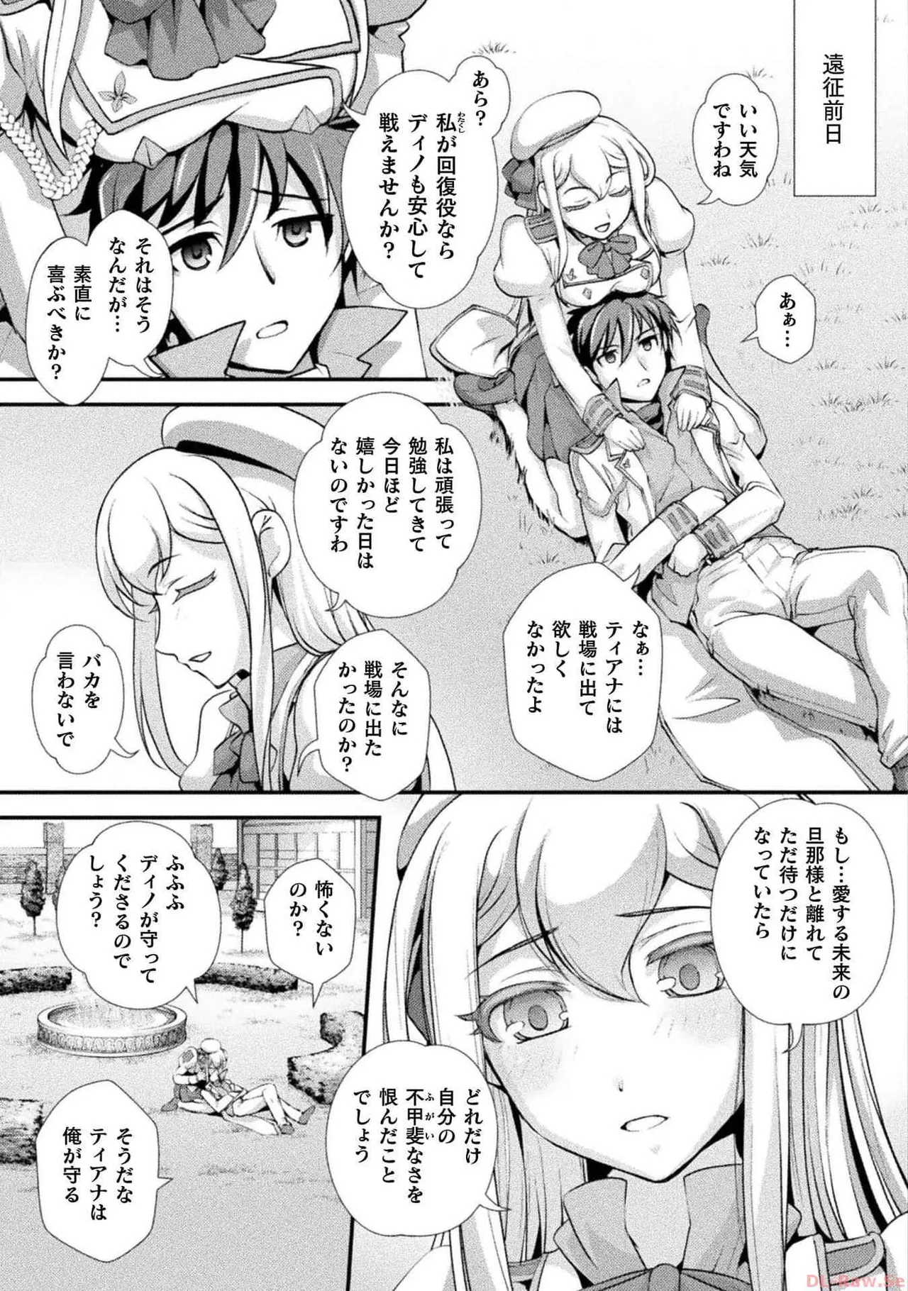 口止めのご褒美は男装乙女とイチャエロです！ 第03巻 Page.29