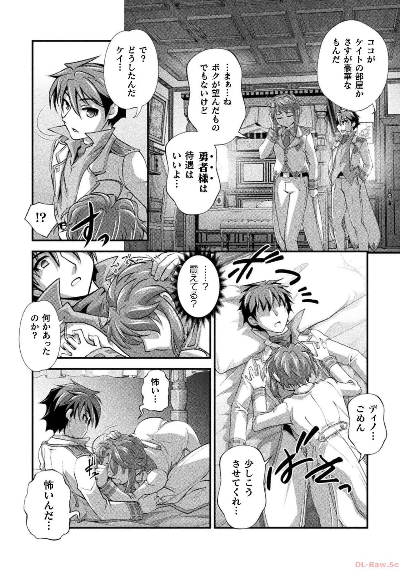 口止めのご褒美は男装乙女とイチャエロです！ 第03巻 Page.32