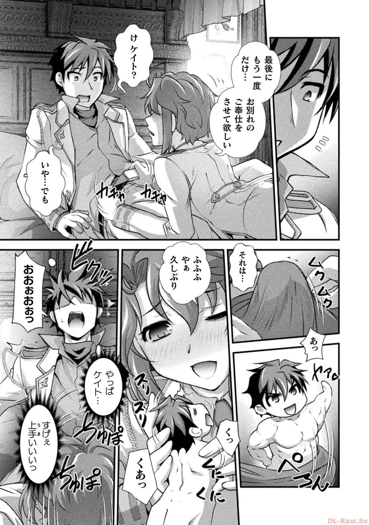 口止めのご褒美は男装乙女とイチャエロです！ 第03巻 Page.37