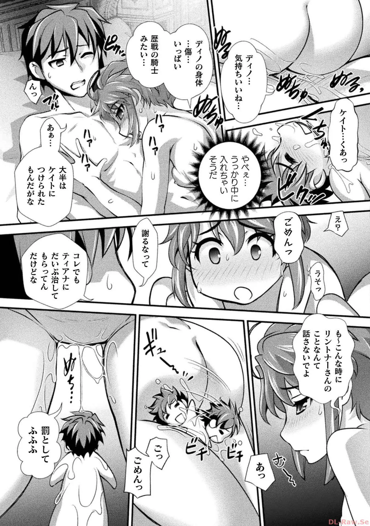 口止めのご褒美は男装乙女とイチャエロです！ 第03巻 Page.41