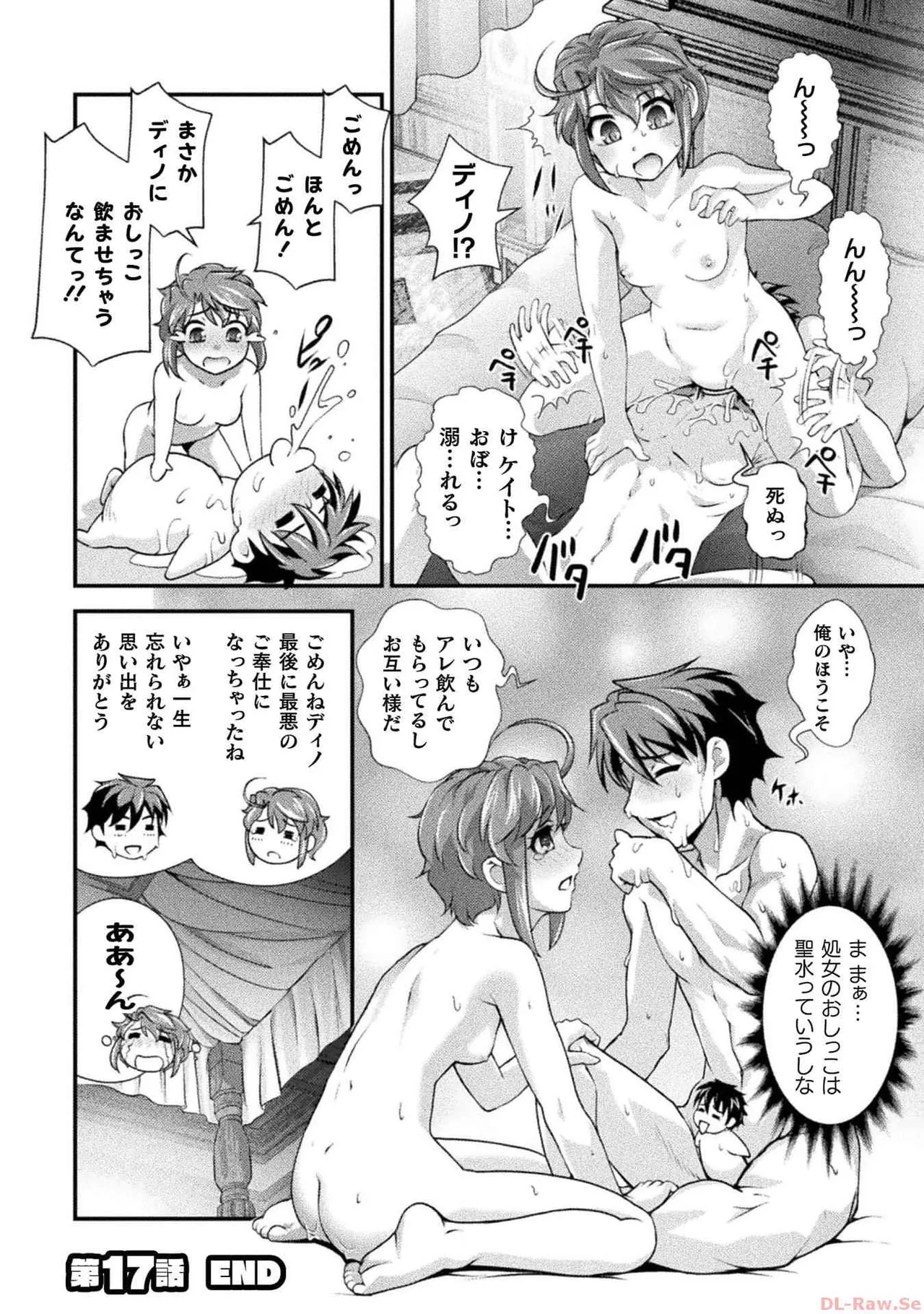 口止めのご褒美は男装乙女とイチャエロです！ 第03巻 Page.44