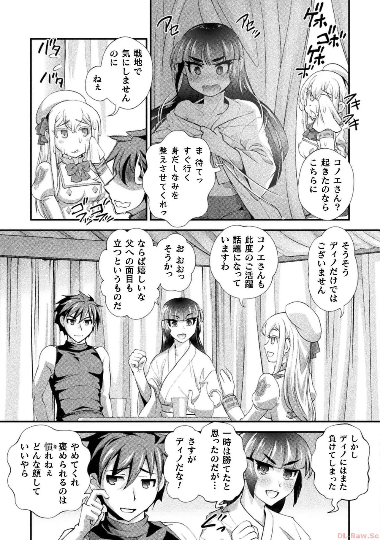 口止めのご褒美は男装乙女とイチャエロです！ 第03巻 Page.81