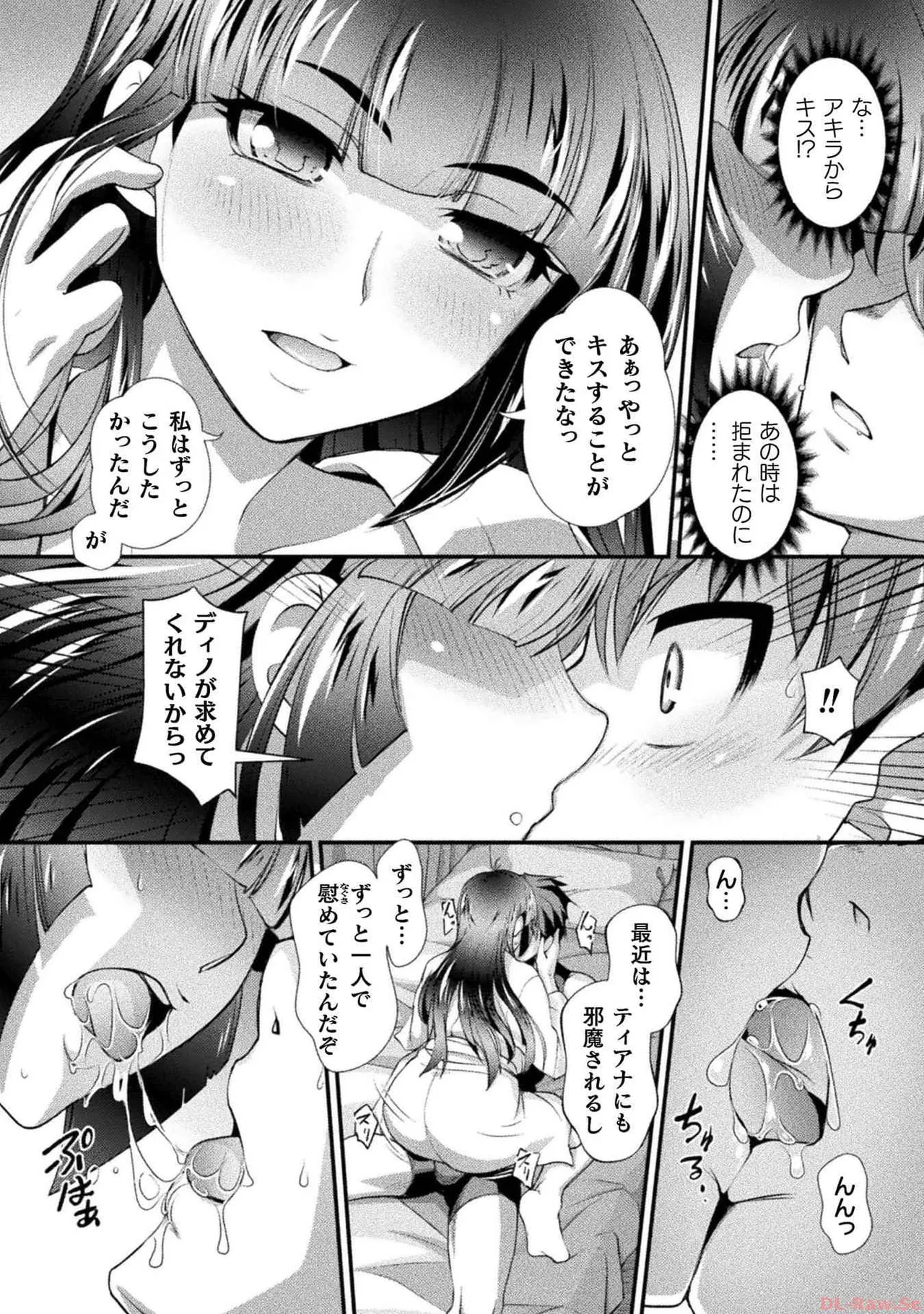 口止めのご褒美は男装乙女とイチャエロです！ 第03巻 Page.86