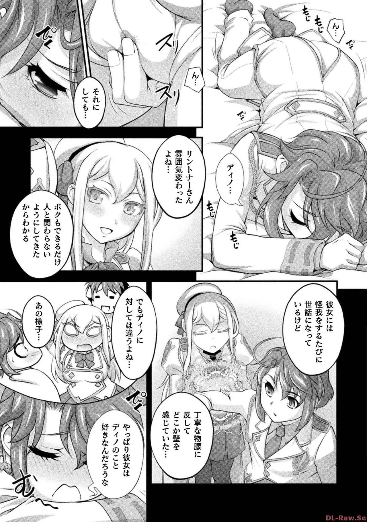 口止めのご褒美は男装乙女とイチャエロです！ 第03巻 Page.9