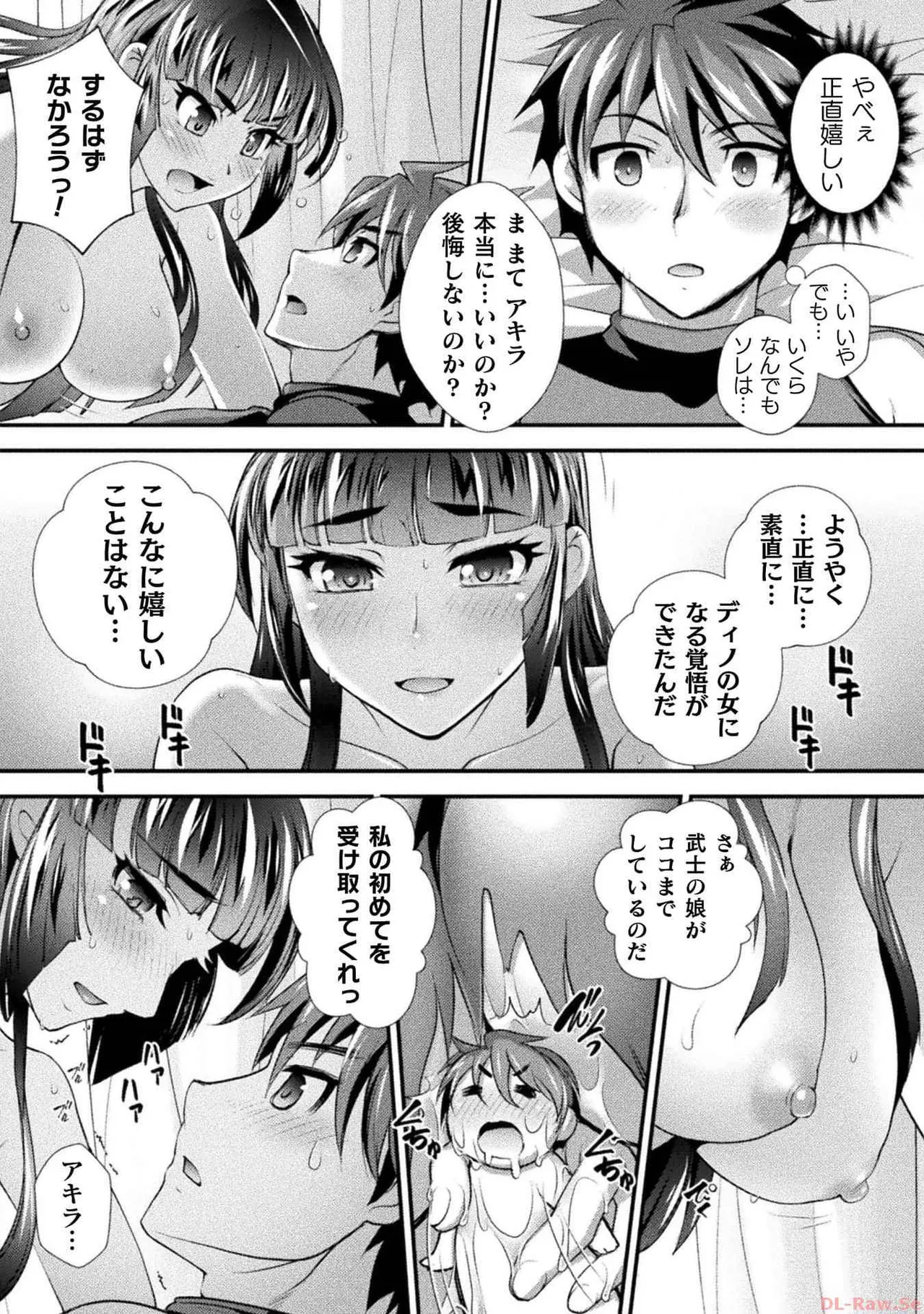 口止めのご褒美は男装乙女とイチャエロです！ 第03巻 Page.94