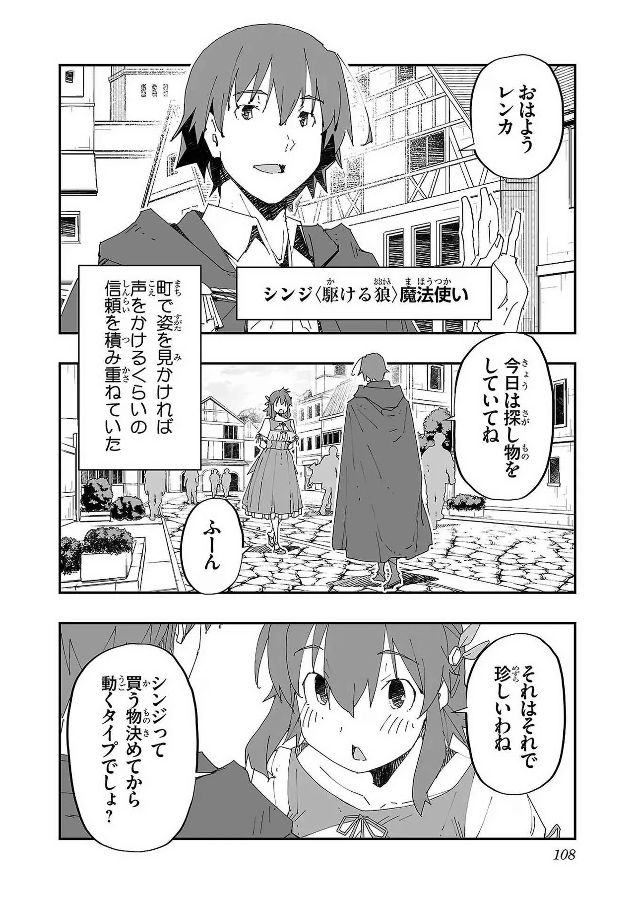 寝取り魔法使いの冒険 第01巻 Page.106