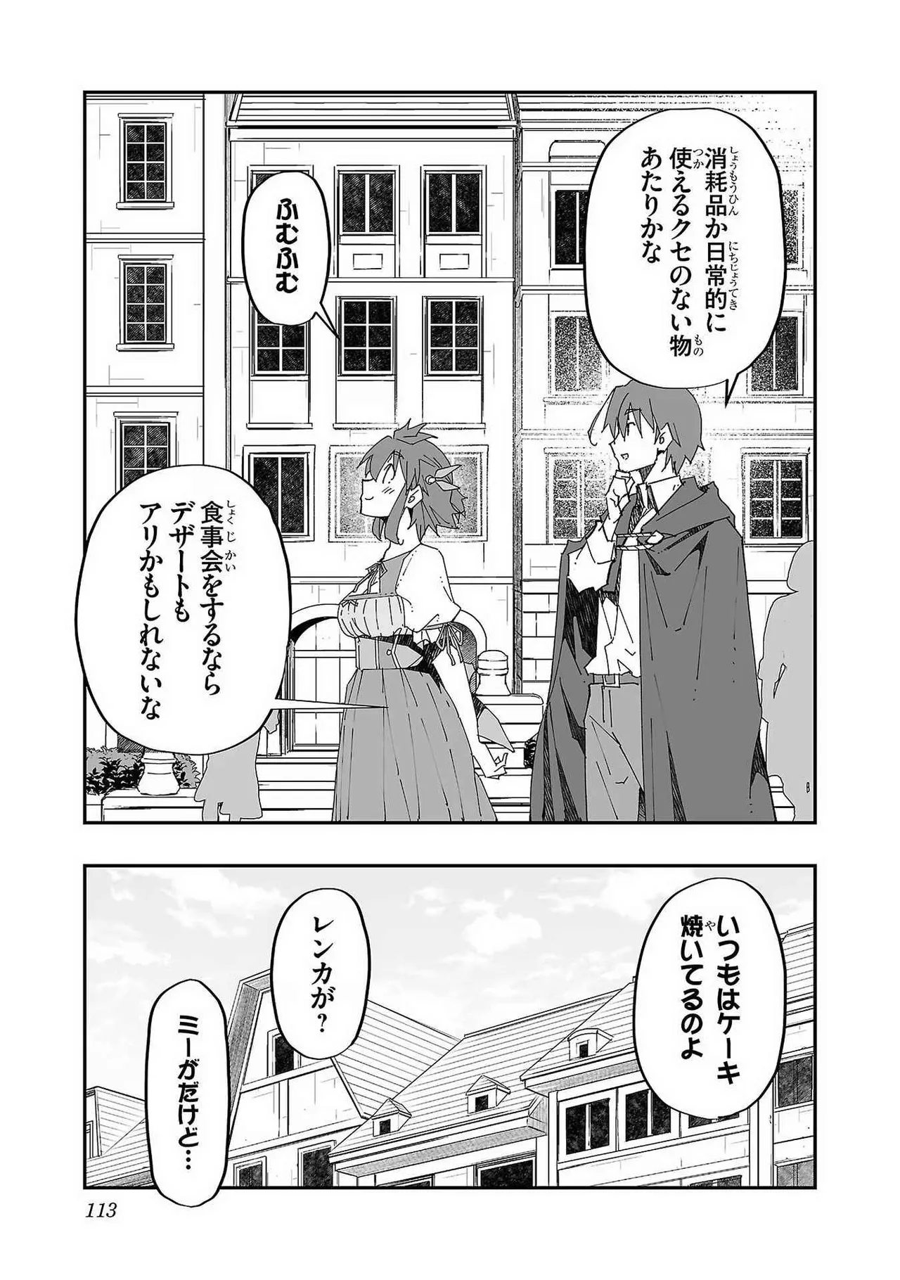 寝取り魔法使いの冒険 第01巻 Page.111