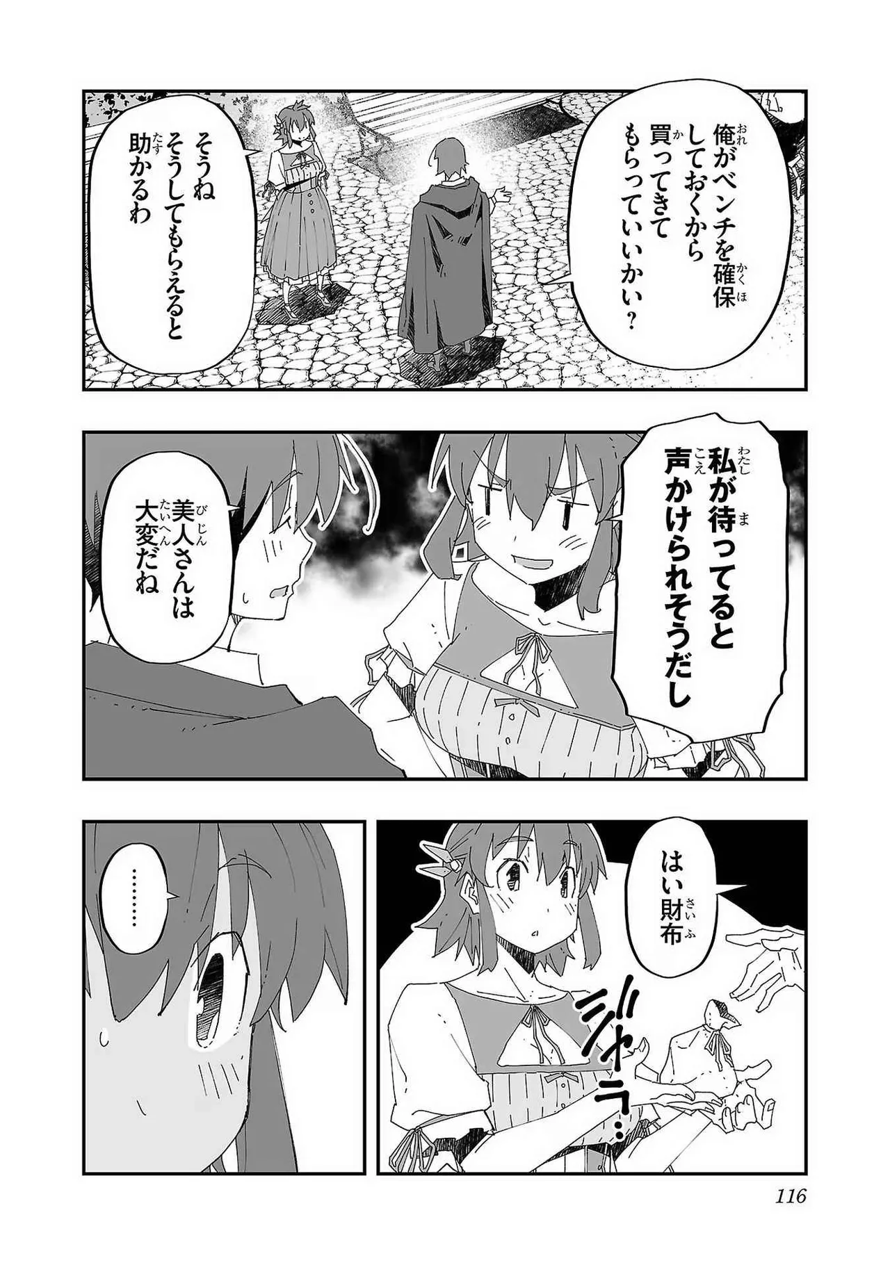 寝取り魔法使いの冒険 第01巻 Page.114