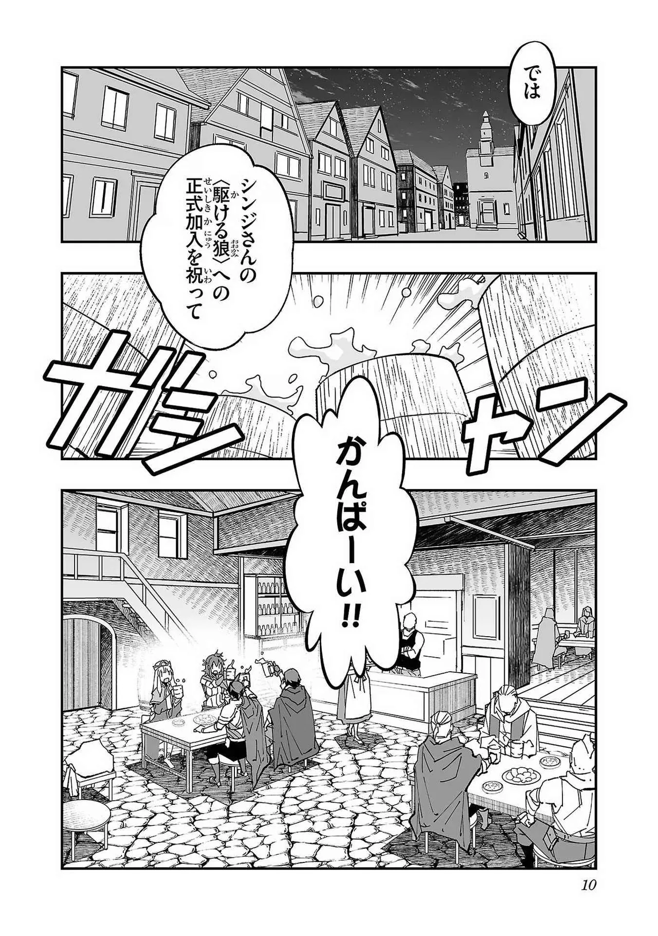 寝取り魔法使いの冒険 第01巻 Page.12