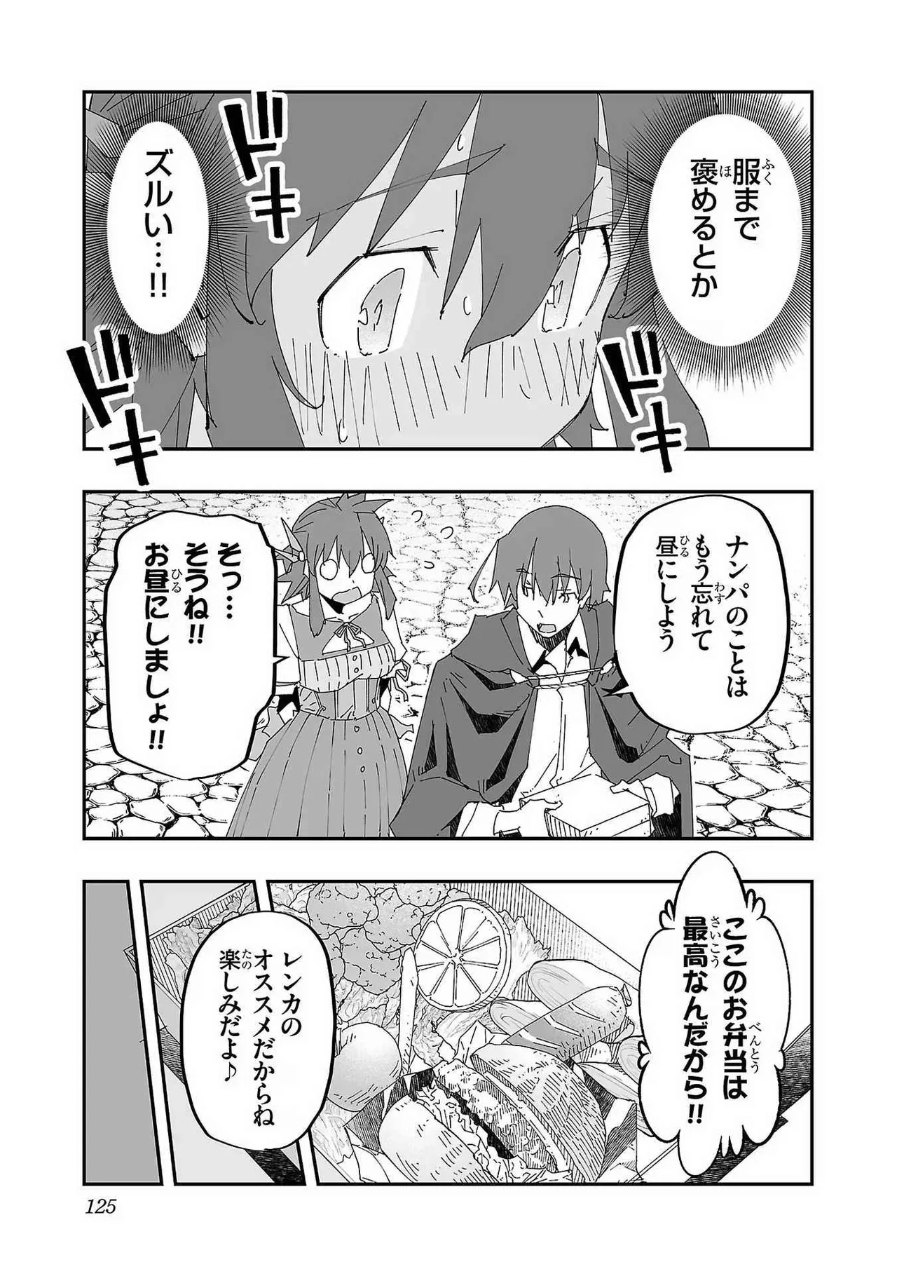 寝取り魔法使いの冒険 第01巻 Page.123