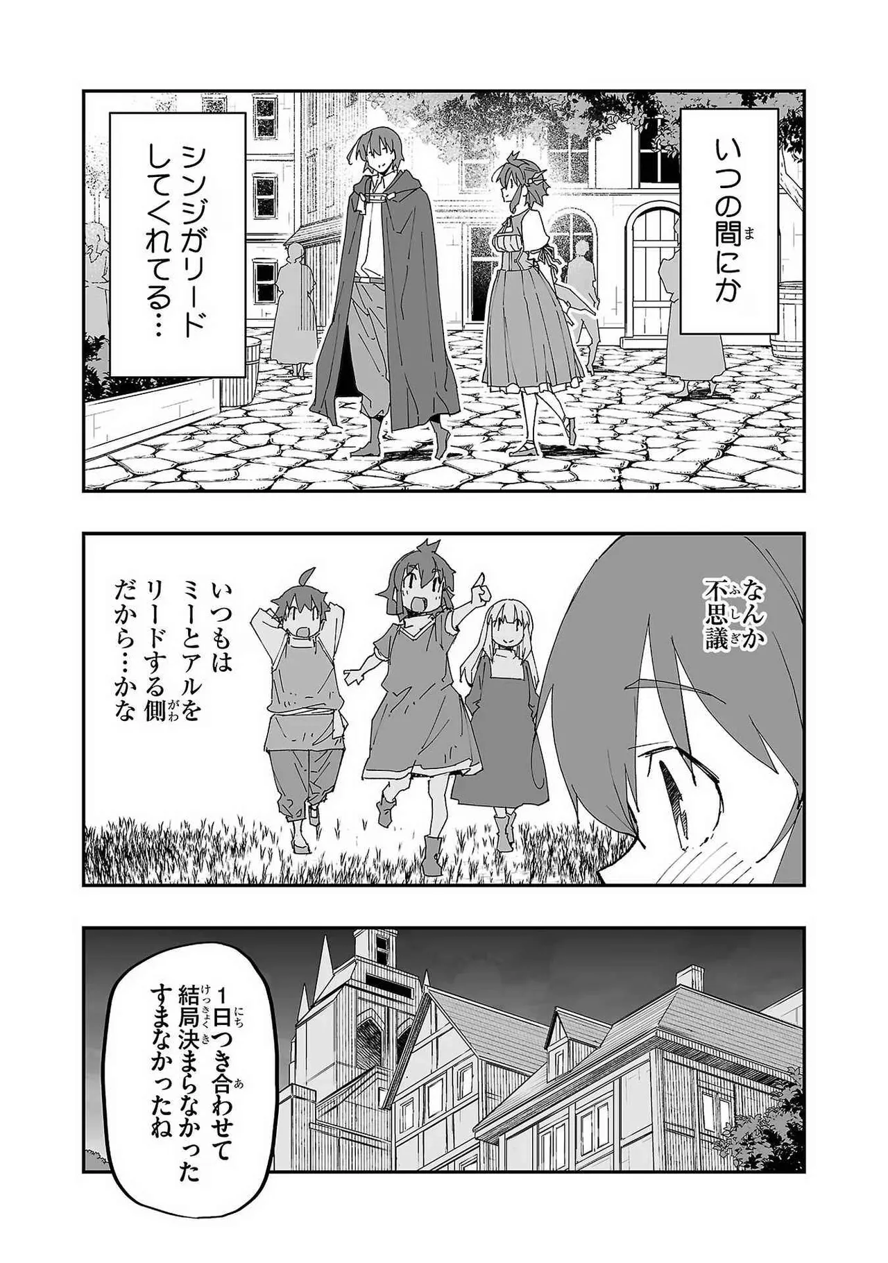 寝取り魔法使いの冒険 第01巻 Page.125