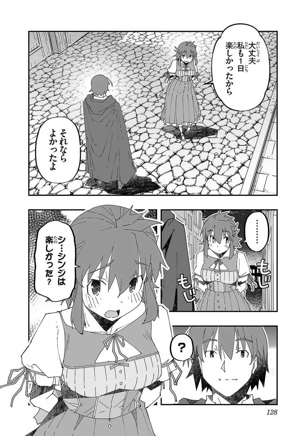 寝取り魔法使いの冒険 第01巻 Page.126