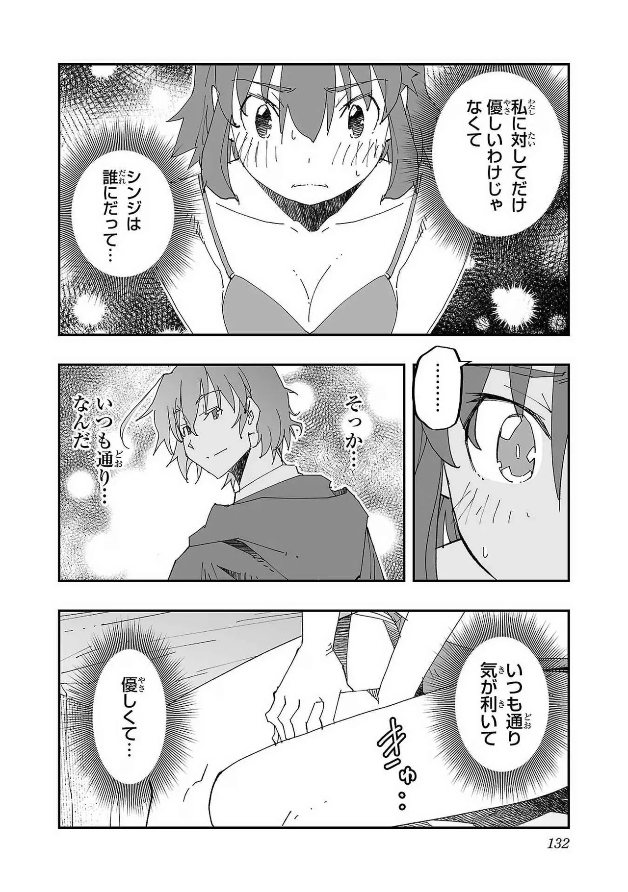 寝取り魔法使いの冒険 第01巻 Page.130