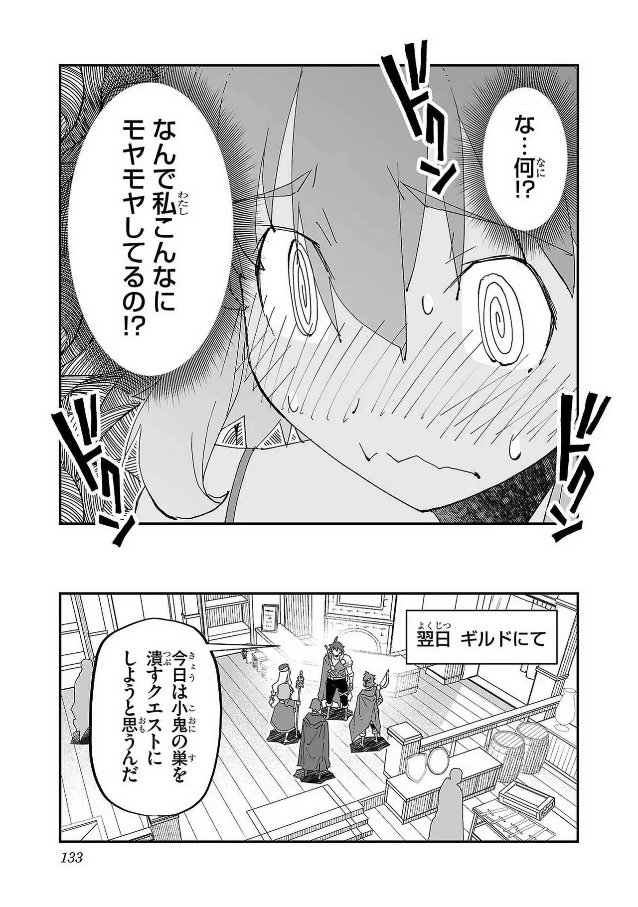 寝取り魔法使いの冒険 第01巻 Page.131