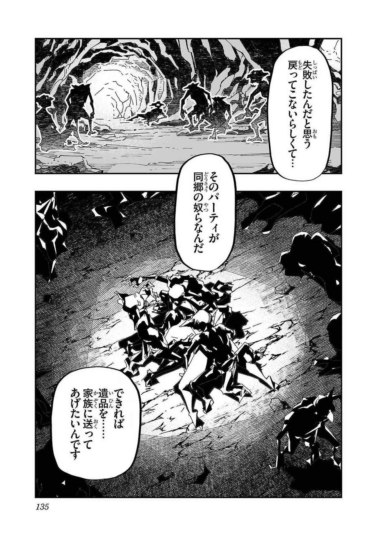 寝取り魔法使いの冒険 第01巻 Page.133