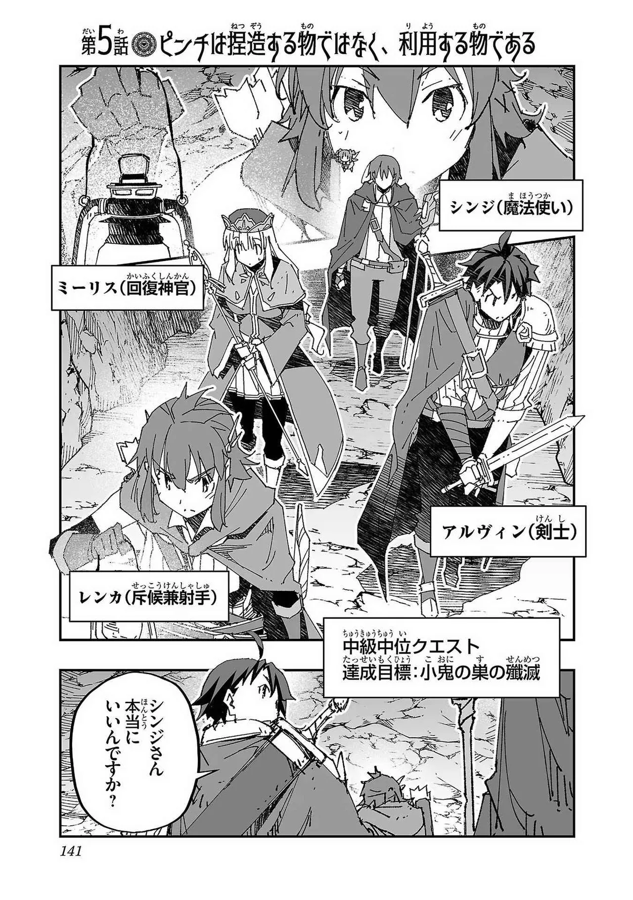 寝取り魔法使いの冒険 第01巻 Page.139