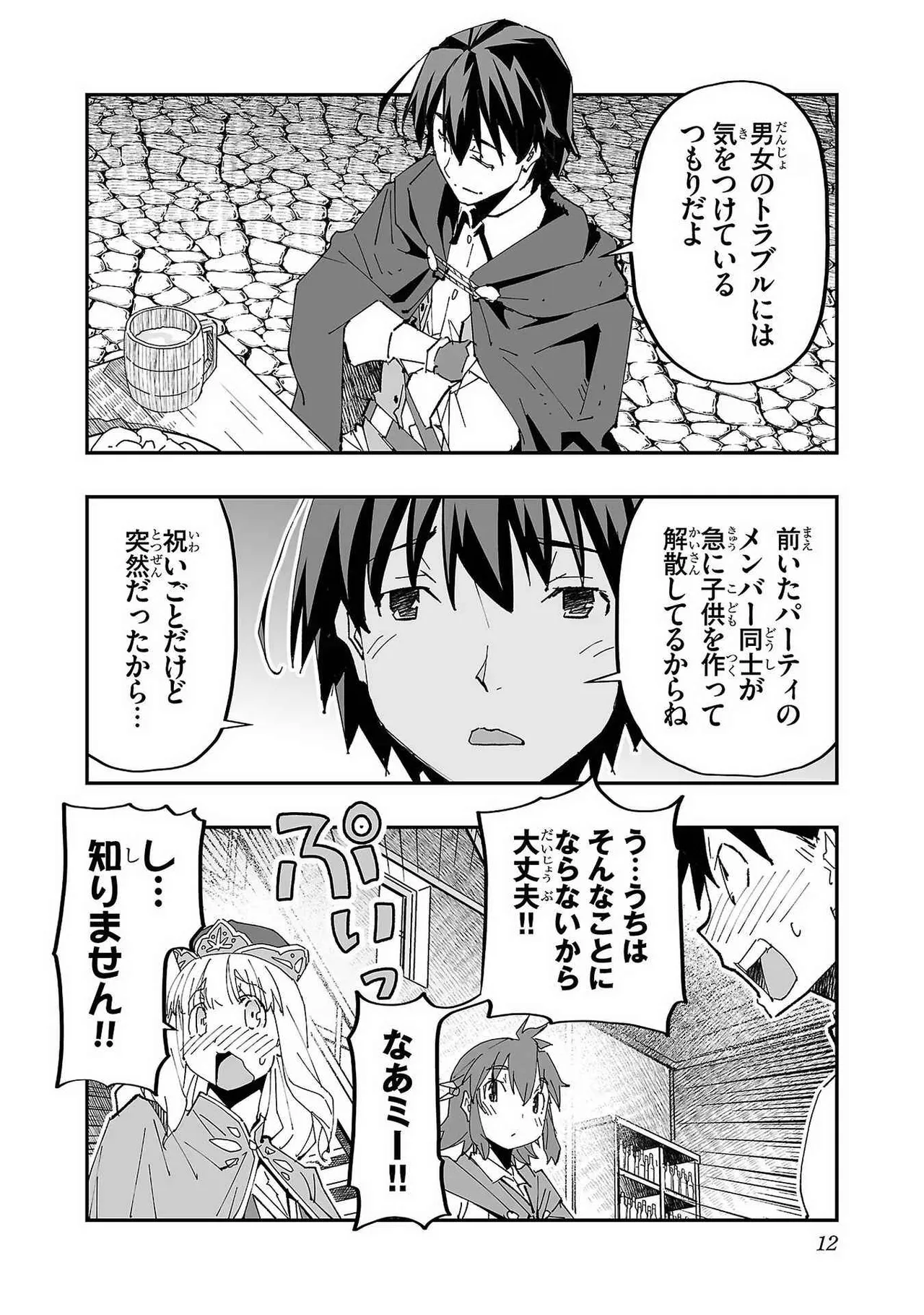 寝取り魔法使いの冒険 第01巻 Page.14