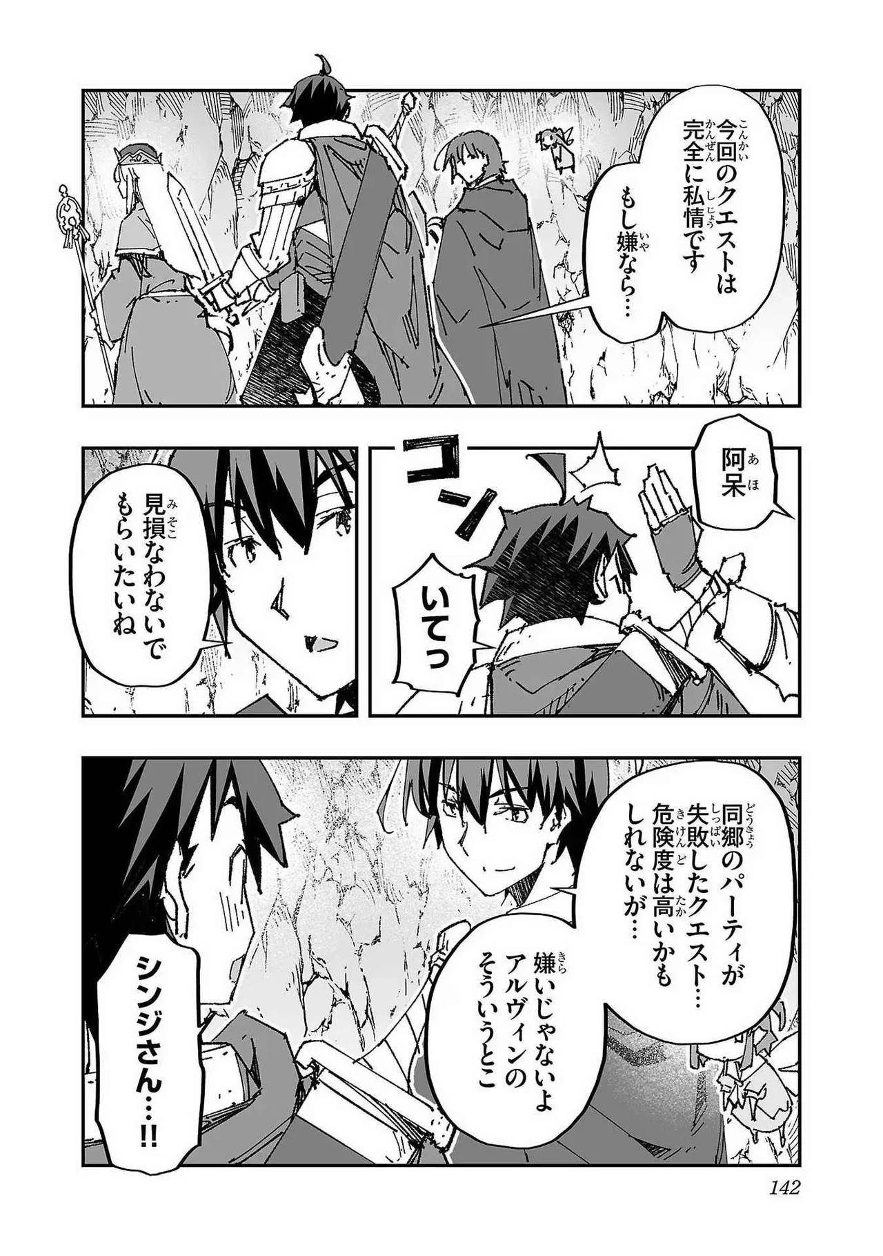 寝取り魔法使いの冒険 第01巻 Page.140