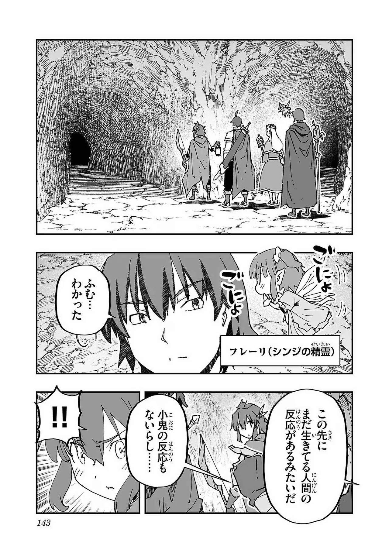 寝取り魔法使いの冒険 第01巻 Page.141