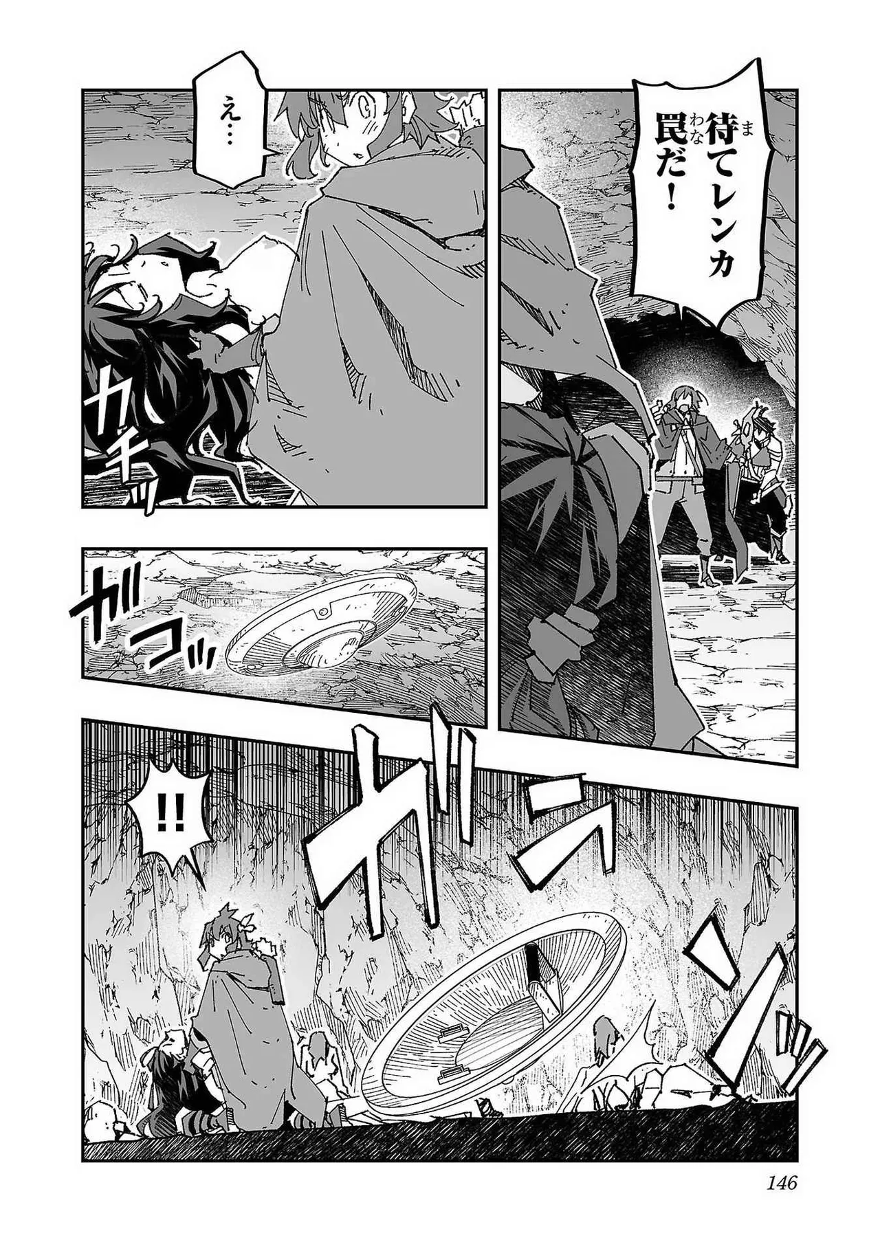 寝取り魔法使いの冒険 第01巻 Page.144