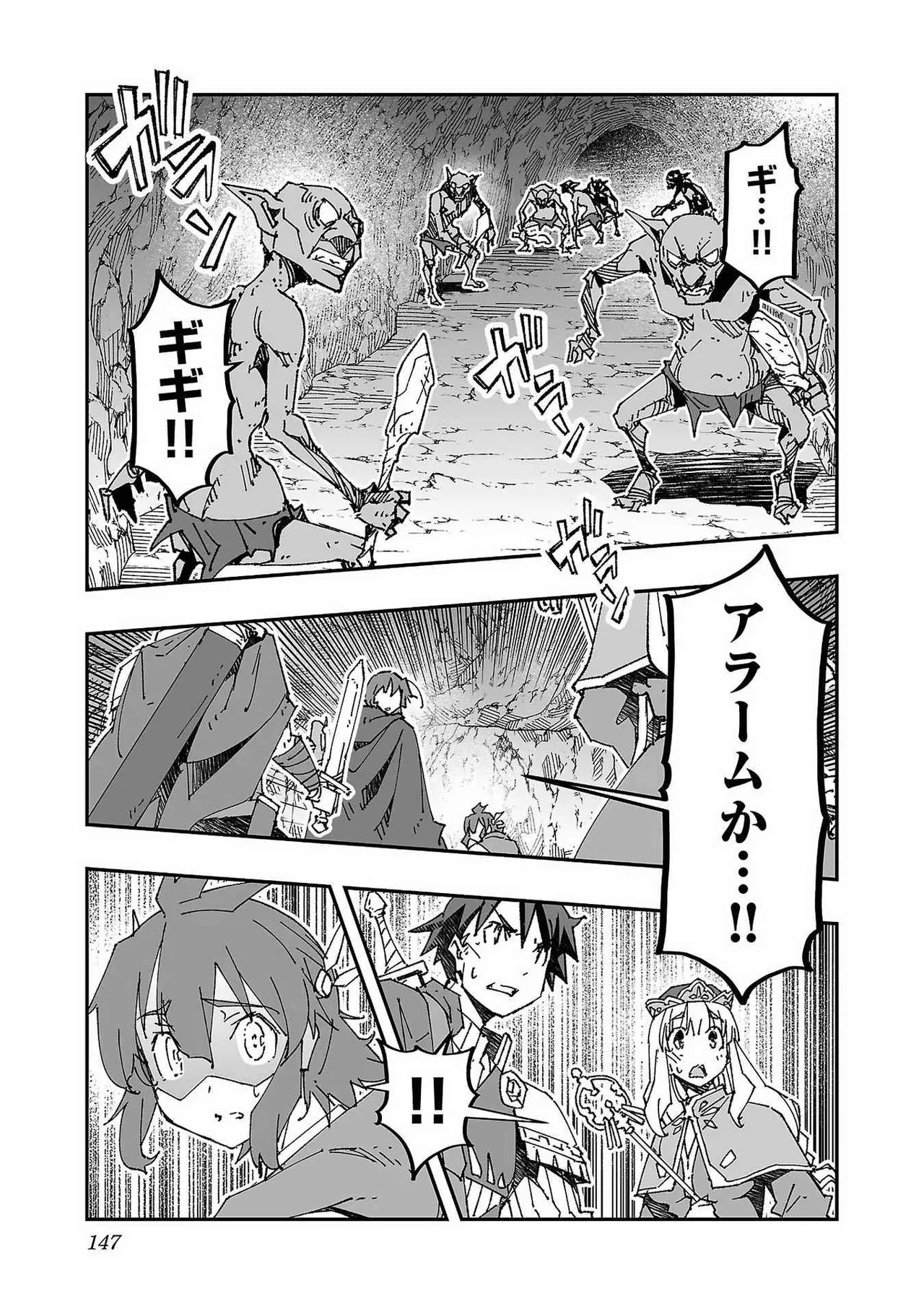 寝取り魔法使いの冒険 第01巻 Page.145