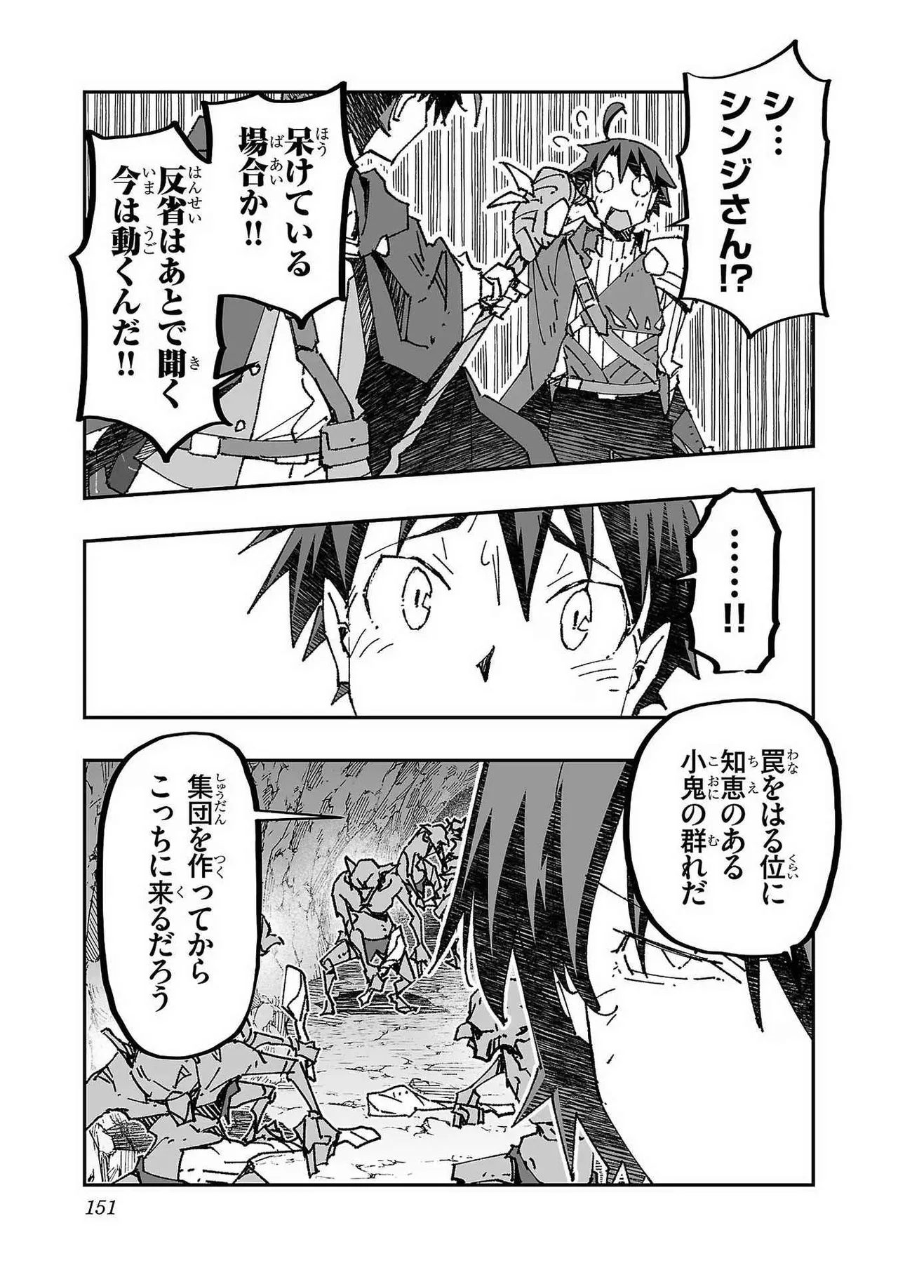 寝取り魔法使いの冒険 第01巻 Page.149