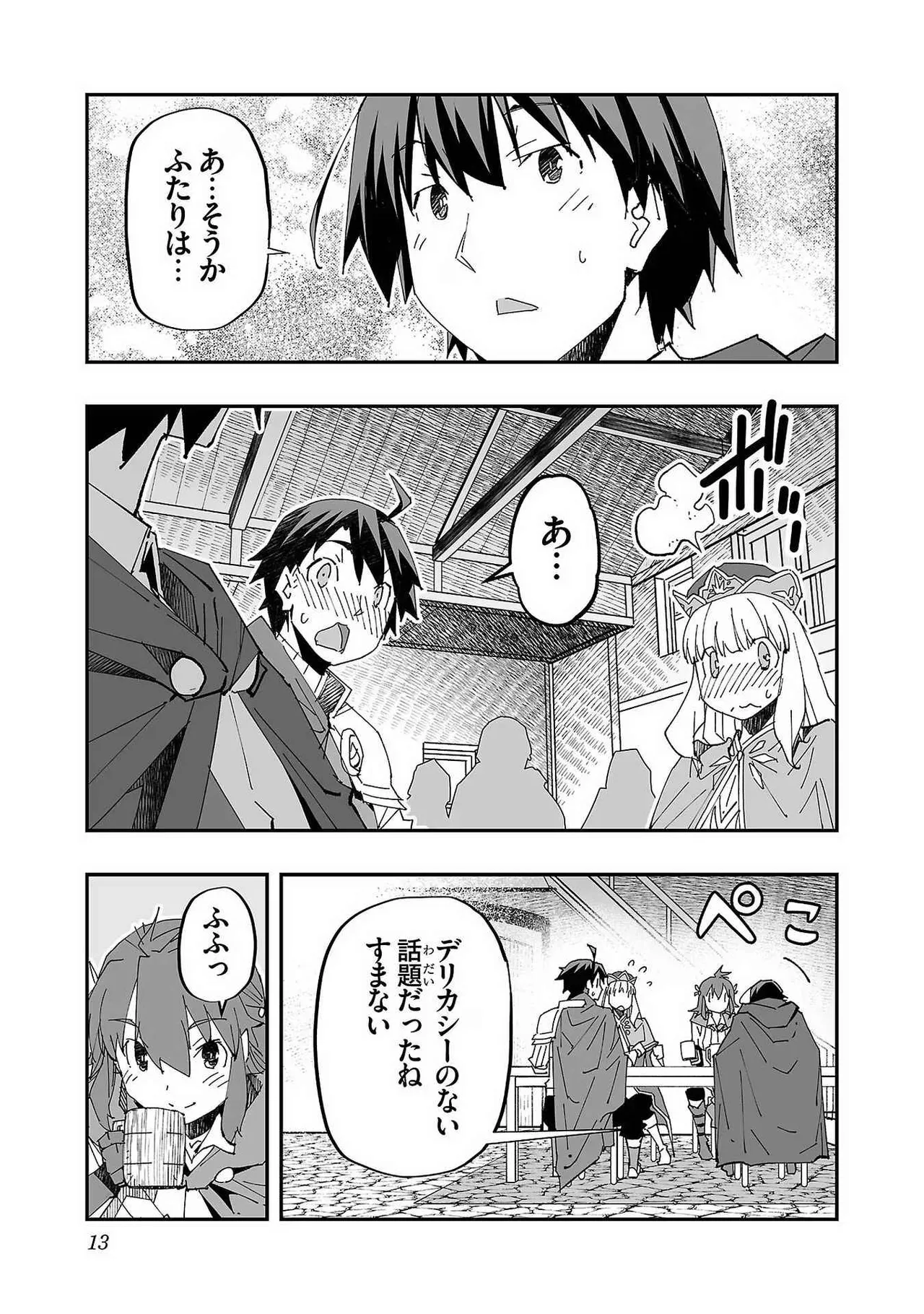 寝取り魔法使いの冒険 第01巻 Page.15