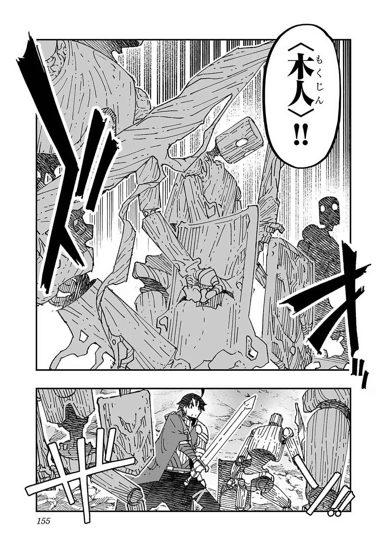 寝取り魔法使いの冒険 第01巻 Page.153