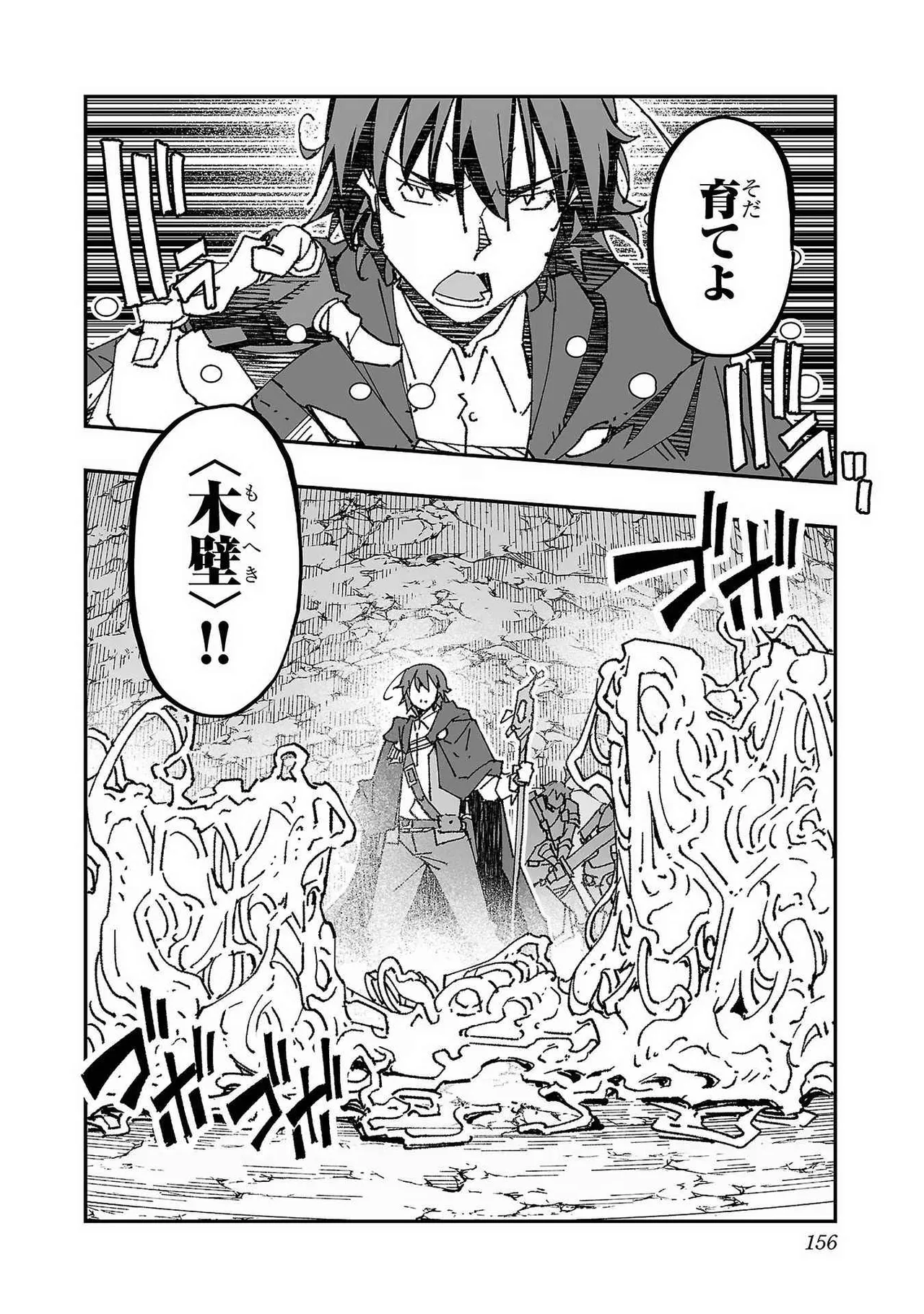 寝取り魔法使いの冒険 第01巻 Page.154