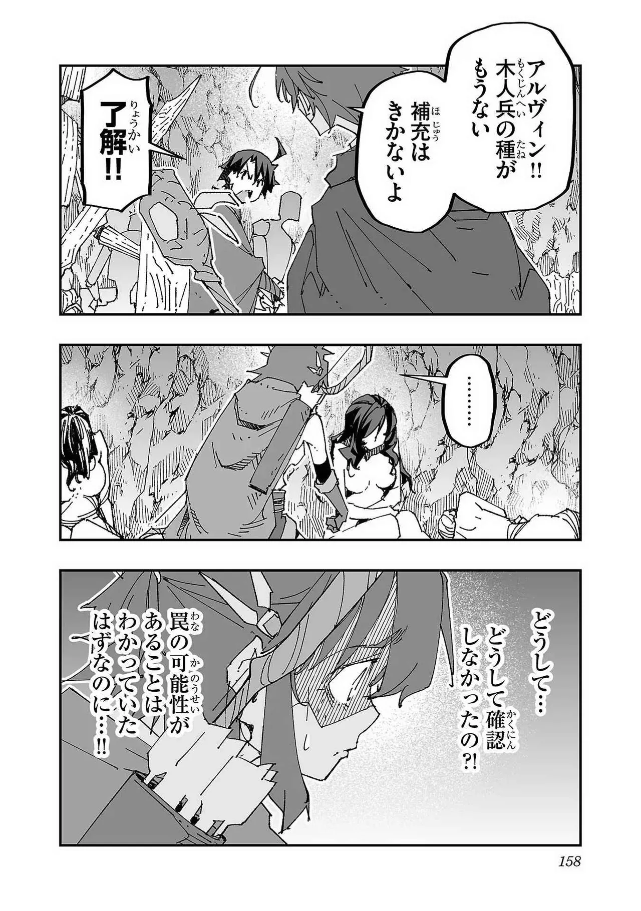 寝取り魔法使いの冒険 第01巻 Page.156