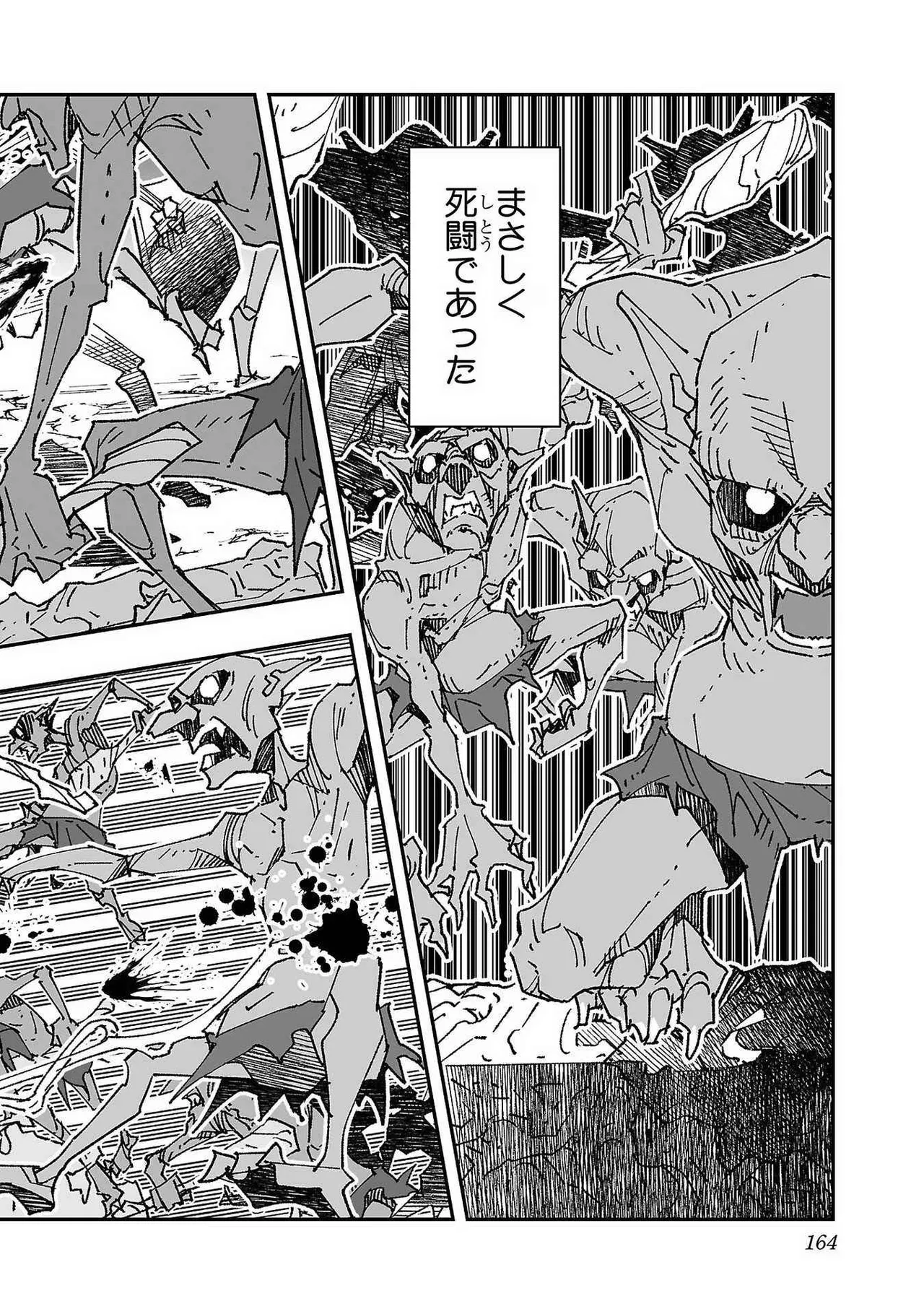 寝取り魔法使いの冒険 第01巻 Page.162