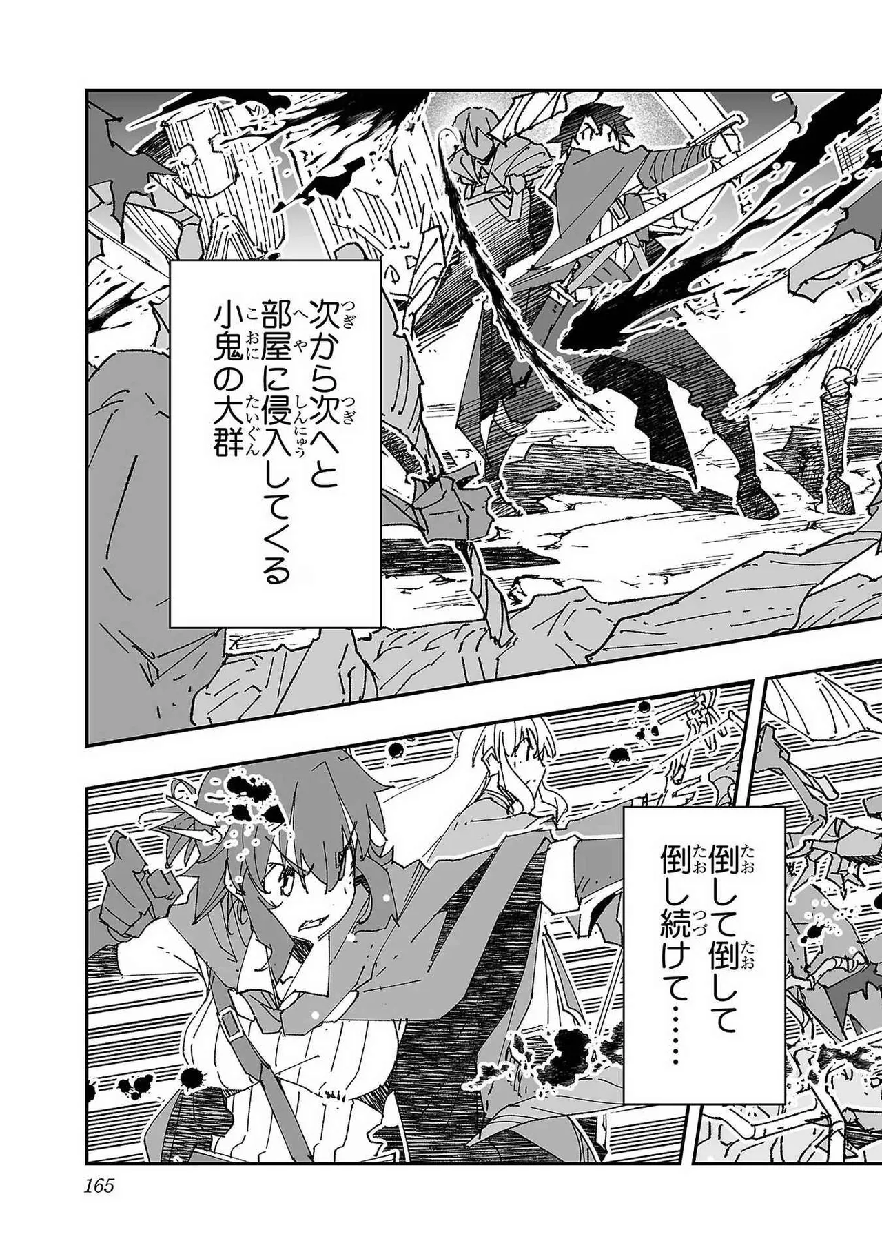 寝取り魔法使いの冒険 第01巻 Page.163