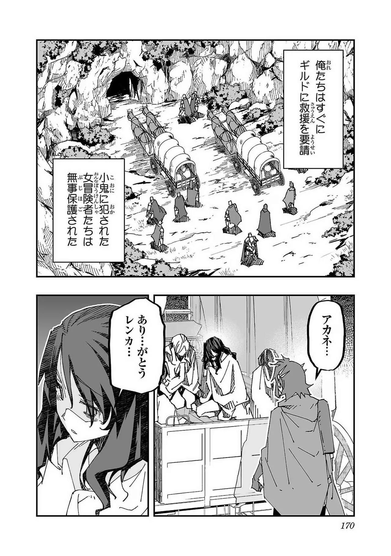 寝取り魔法使いの冒険 第01巻 Page.168