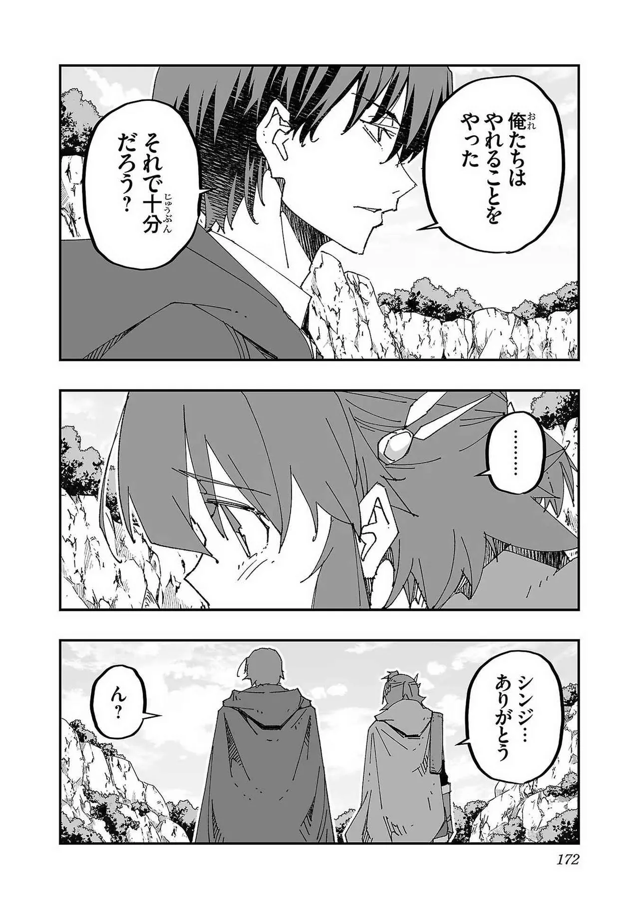 寝取り魔法使いの冒険 第01巻 Page.170