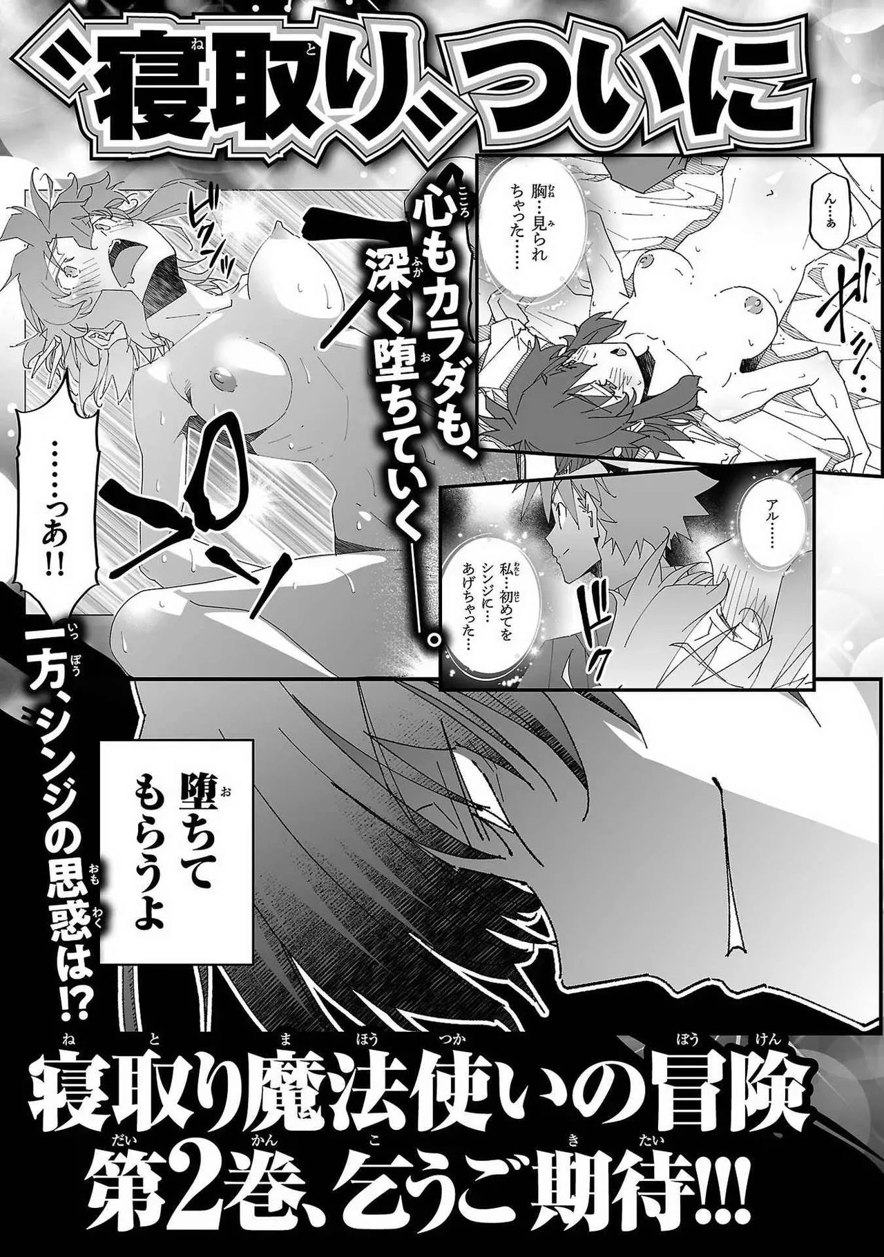 寝取り魔法使いの冒険 第01巻 Page.188