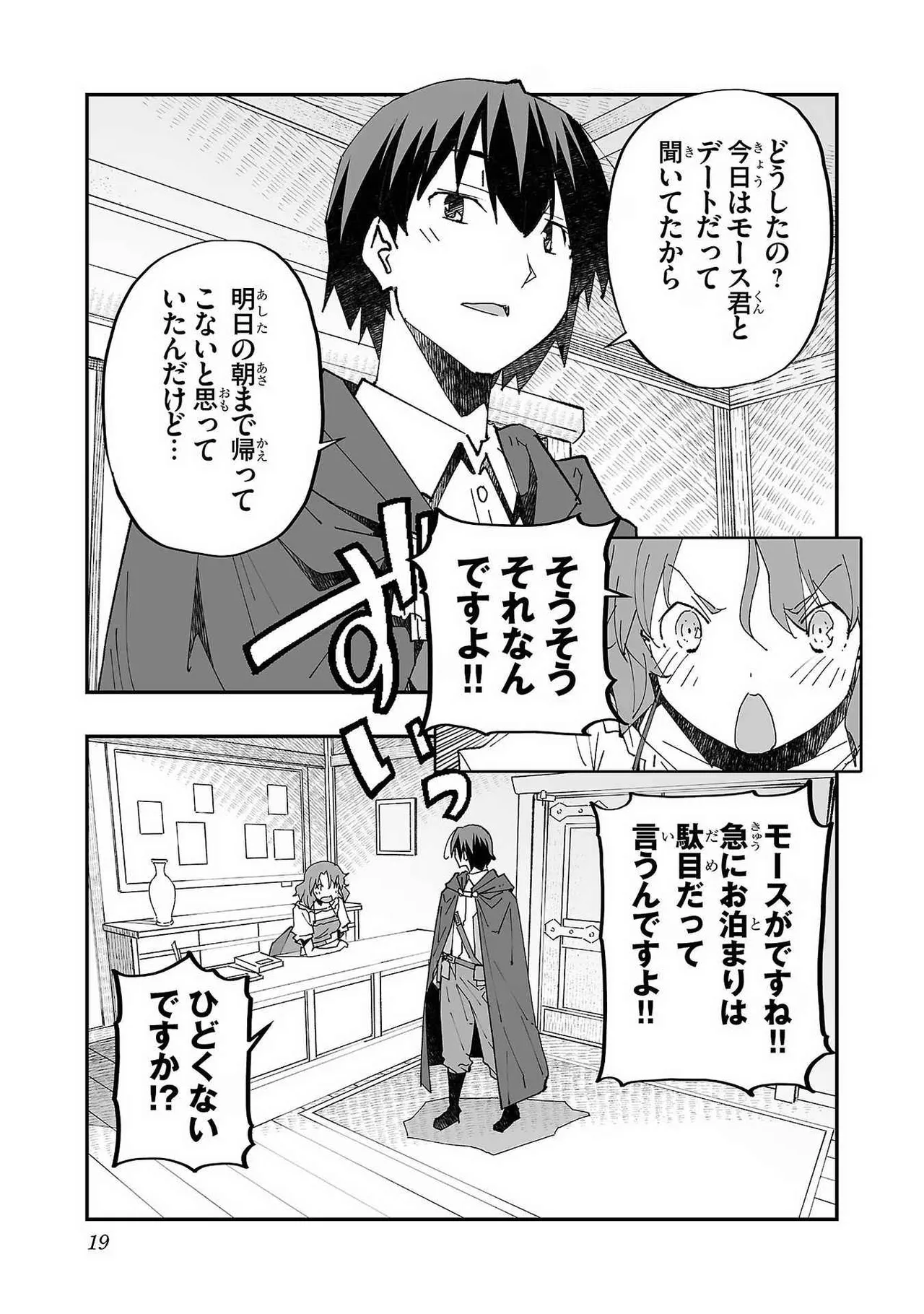 寝取り魔法使いの冒険 第01巻 Page.21