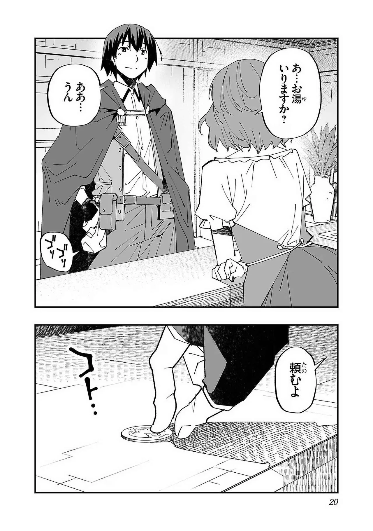 寝取り魔法使いの冒険 第01巻 Page.22