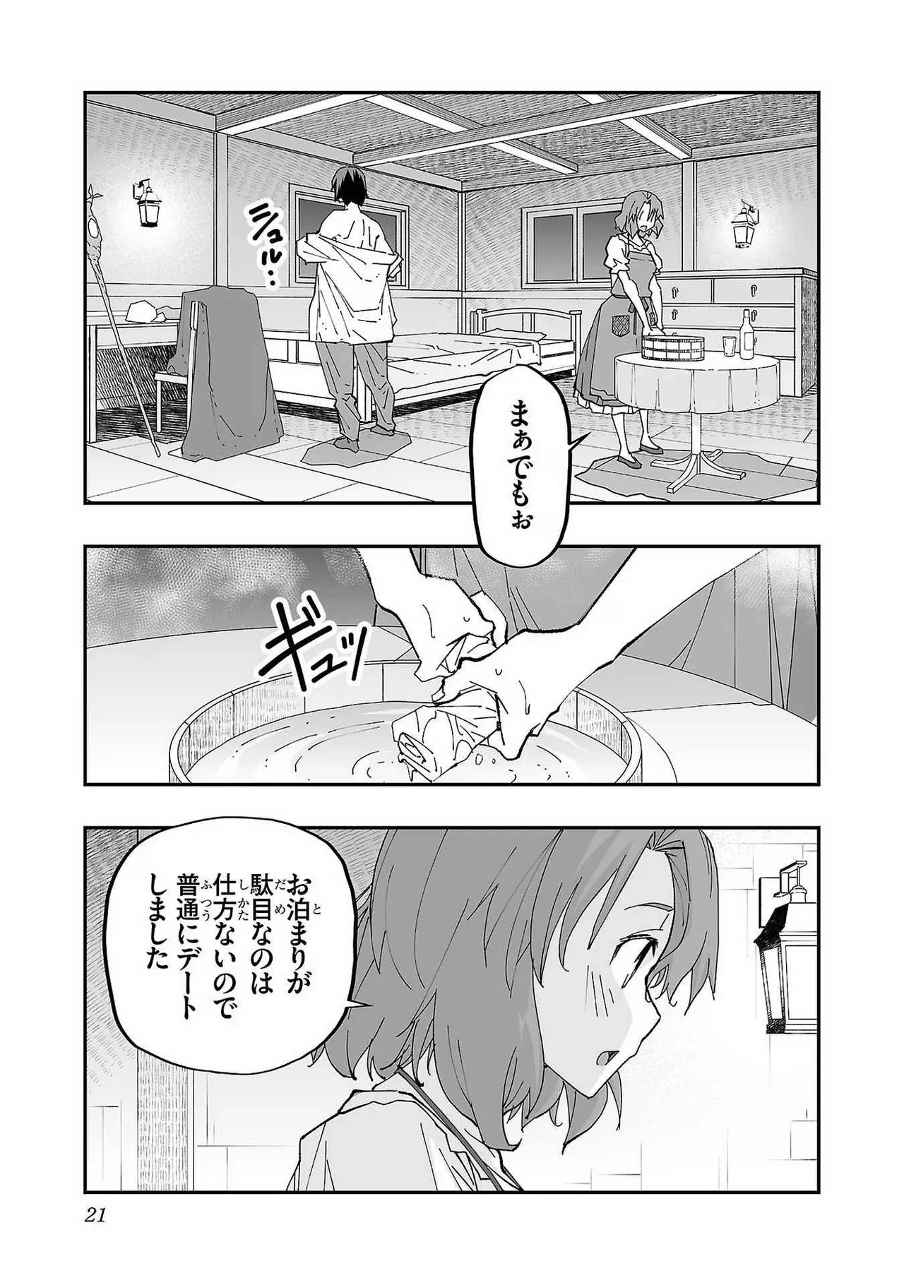 寝取り魔法使いの冒険 第01巻 Page.23