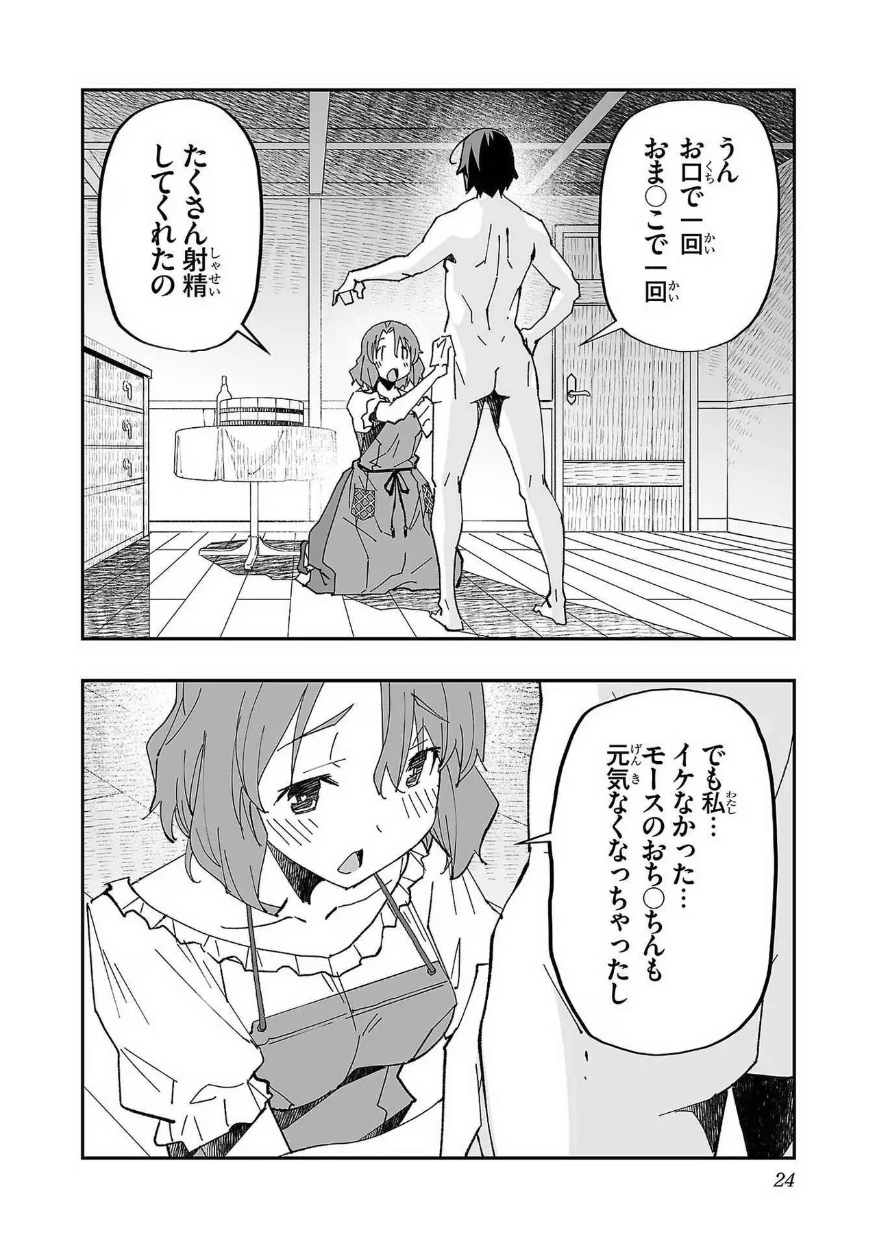 寝取り魔法使いの冒険 第01巻 Page.26