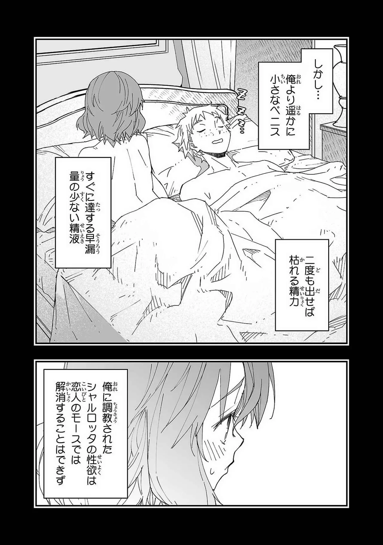 寝取り魔法使いの冒険 第01巻 Page.30