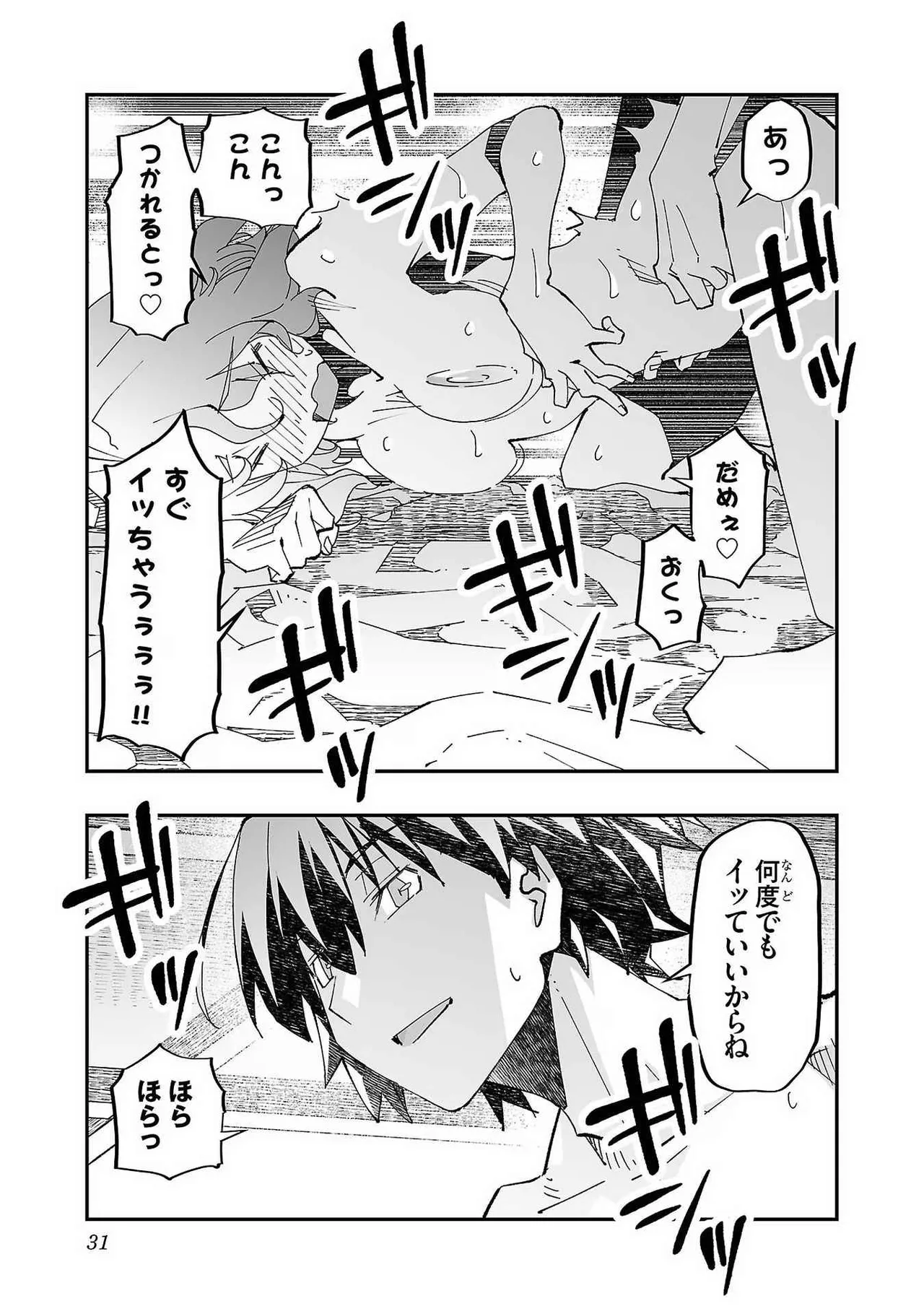 寝取り魔法使いの冒険 第01巻 Page.33